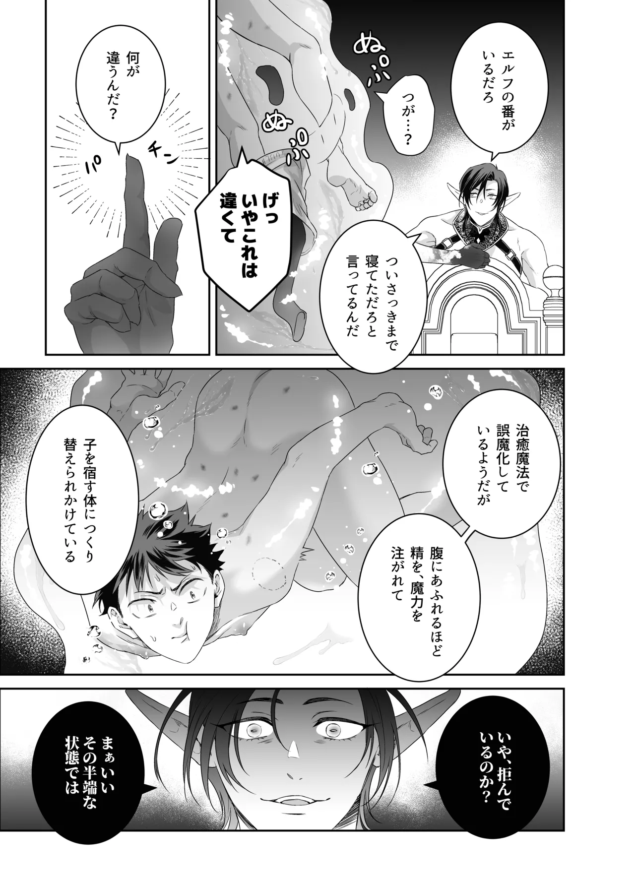 Yuusha-san Kyokon Elf to Isekai Haramase Tabi Zoku page 18 original parody - elf group hentai manga - read online free
