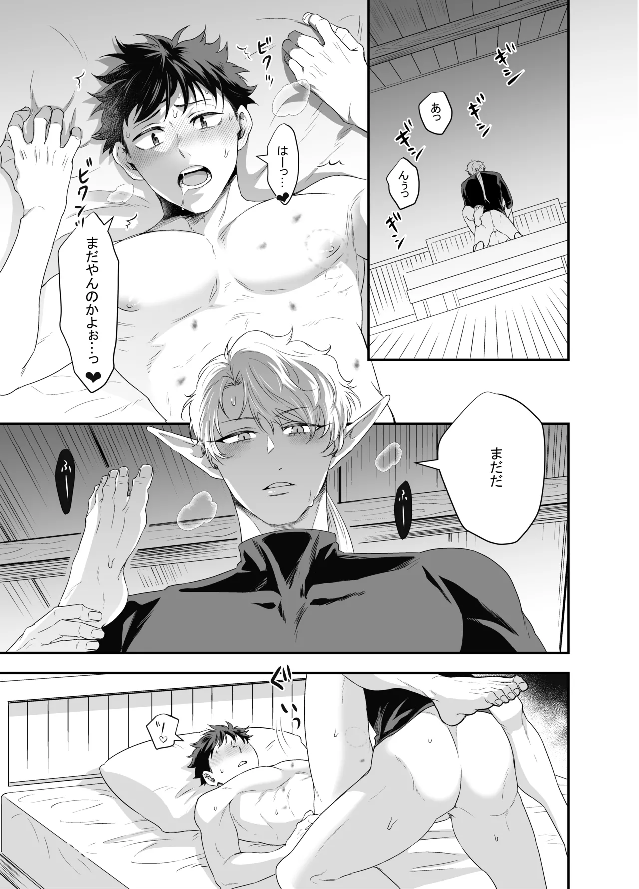 Yuusha-san Kyokon Elf to Isekai Haramase Tabi Zoku - Page 2