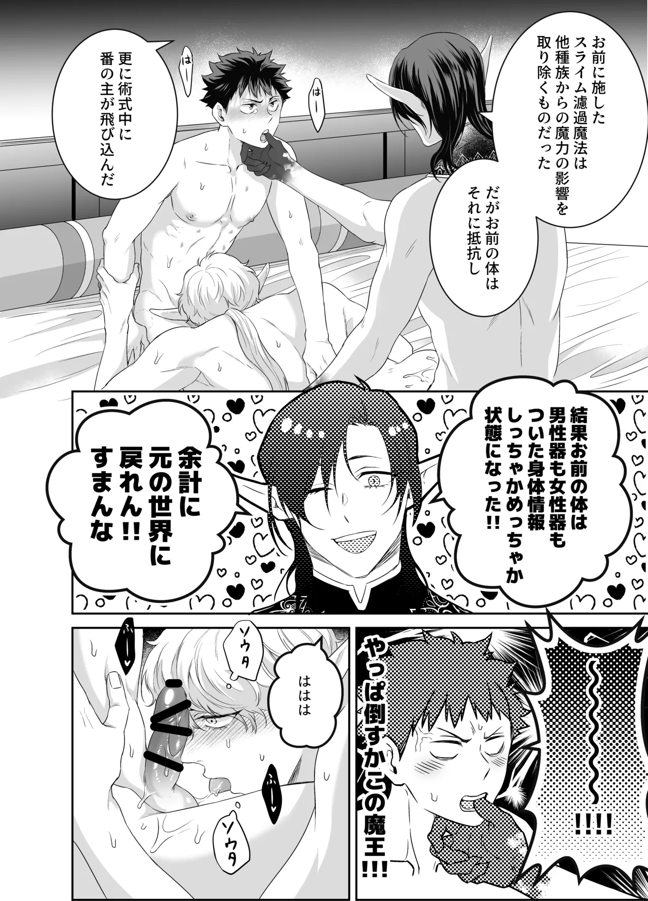 Yuusha-san Kyokon Elf to Isekai Haramase Tabi Zoku page 27 original parody - elf group hentai manga - read online free