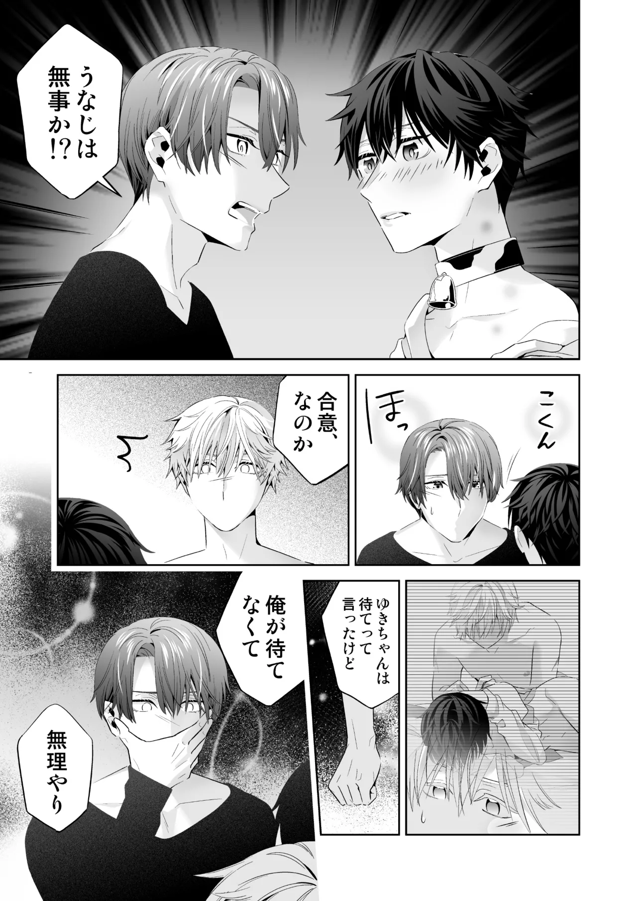 Omegaverse no Sekai ni Tensei Shita Mob no Hanashi page 107 original parody - story arc anal hentai manga - read online free