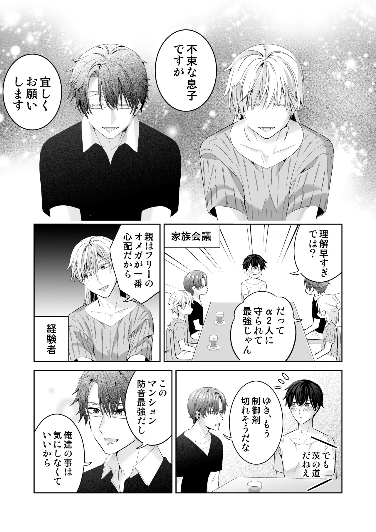 Omegaverse no Sekai ni Tensei Shita Mob no Hanashi page 123 original parody - story arc anal hentai manga - read online free