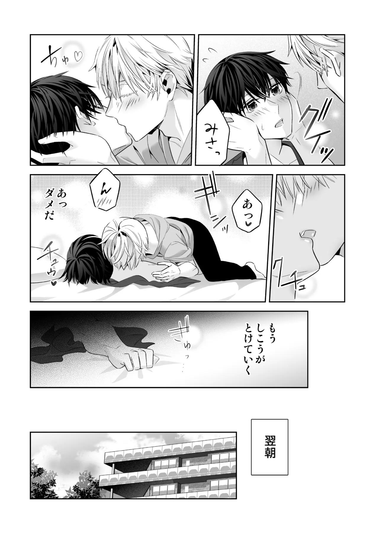 Omegaverse no Sekai ni Tensei Shita Mob no Hanashi page 141 original parody - story arc anal hentai manga - read online free