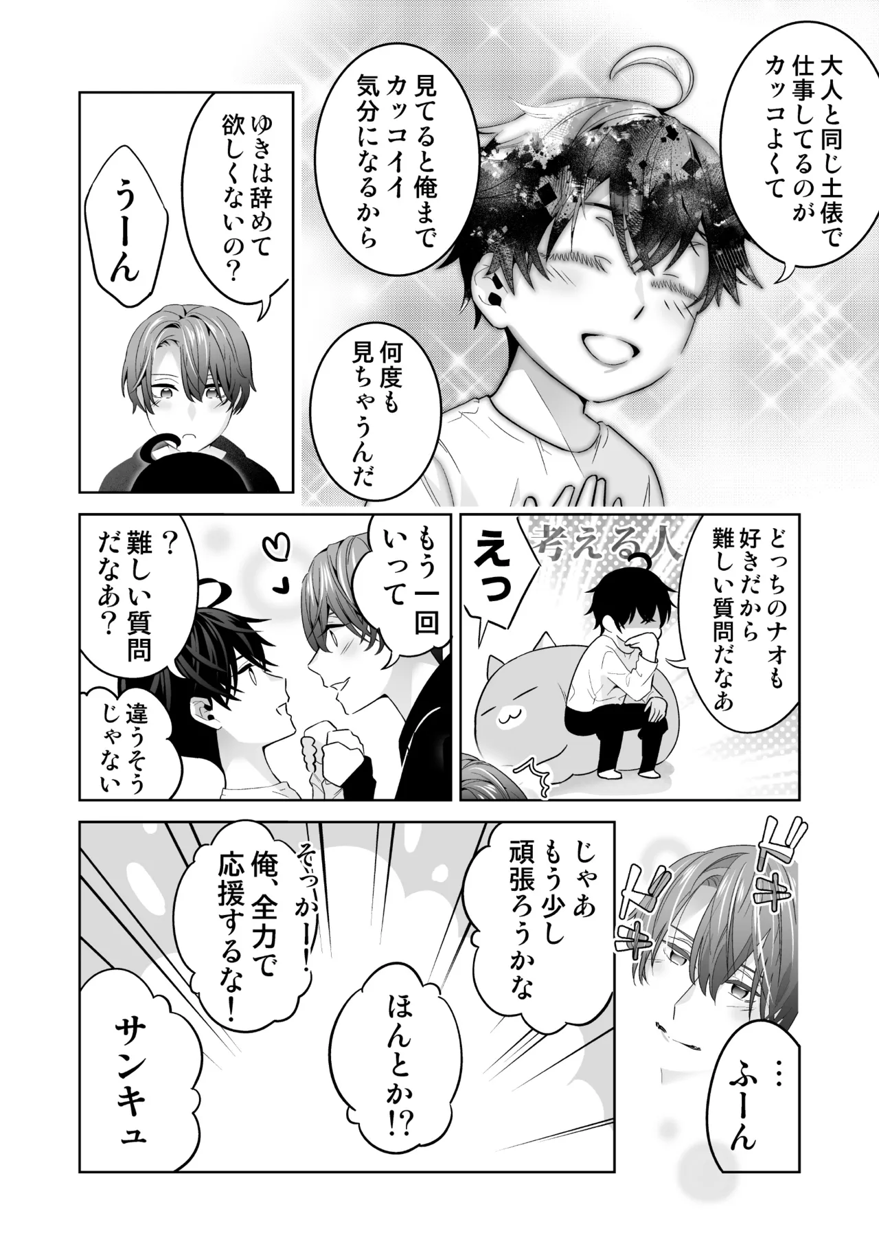 Omegaverse no Sekai ni Tensei Shita Mob no Hanashi page 58 original parody - story arc anal hentai manga - read online free