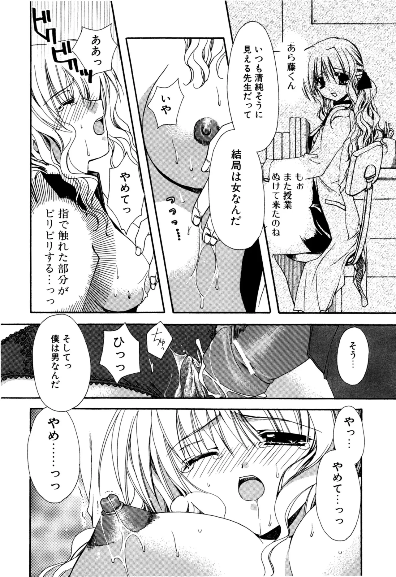 Aishite Kanjite page 100 - schoolgirl uniform nakadashi hentai manga - read online free
