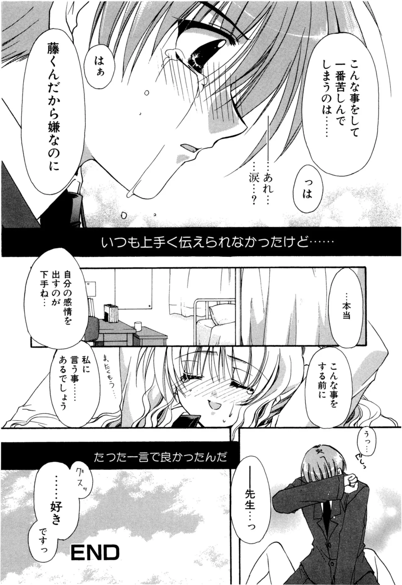 Aishite Kanjite - Page 104
