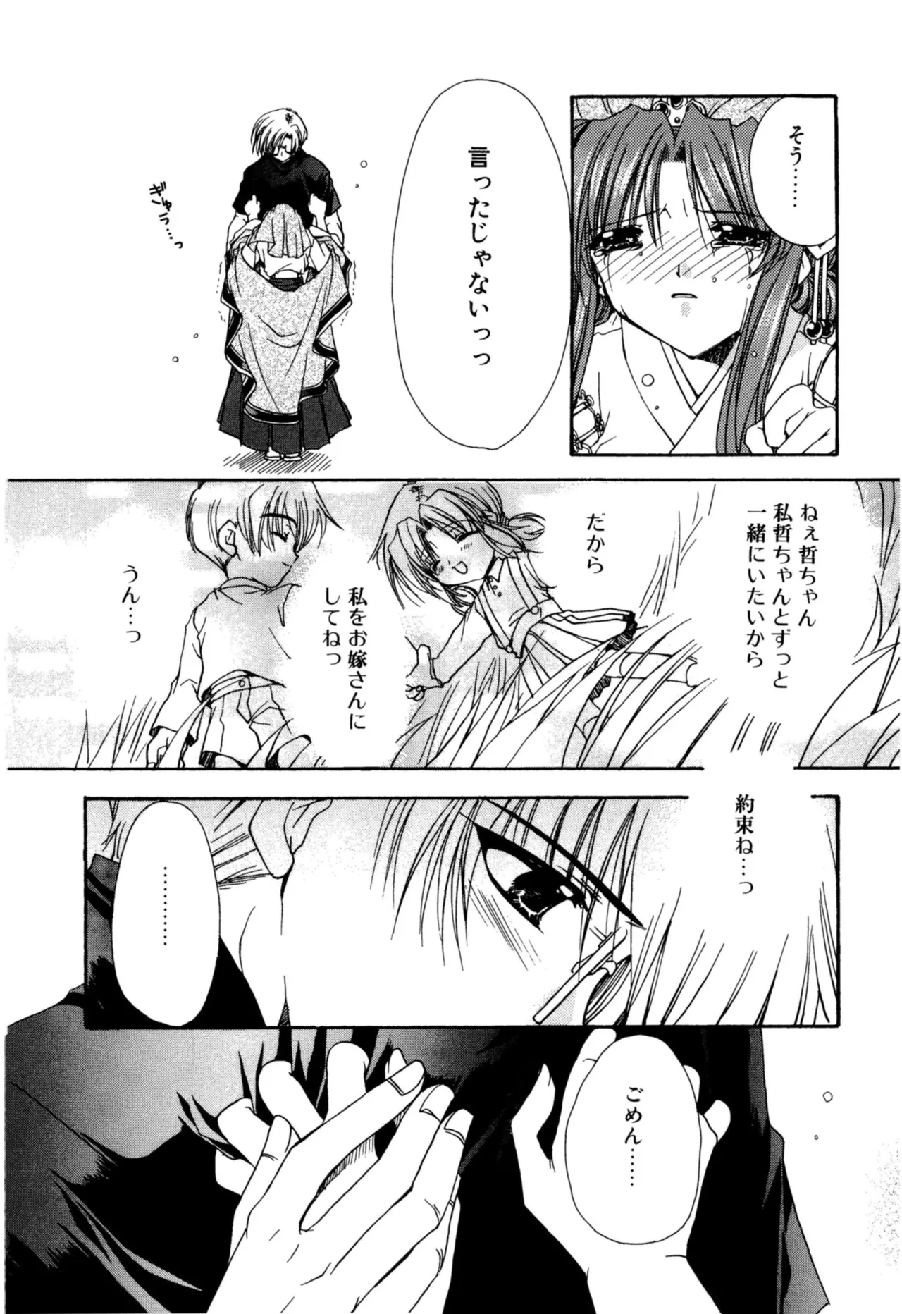 Aishite Kanjite page 110 - schoolgirl uniform nakadashi hentai manga - read online free