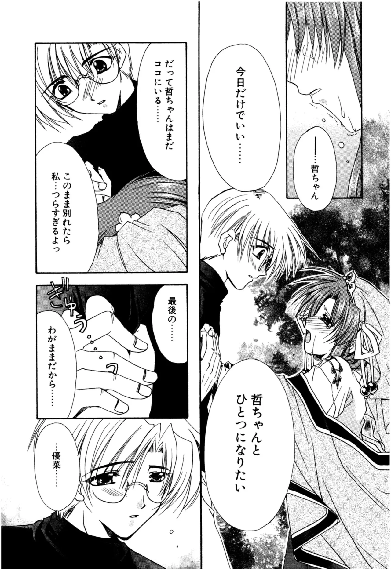 Aishite Kanjite - Page 111