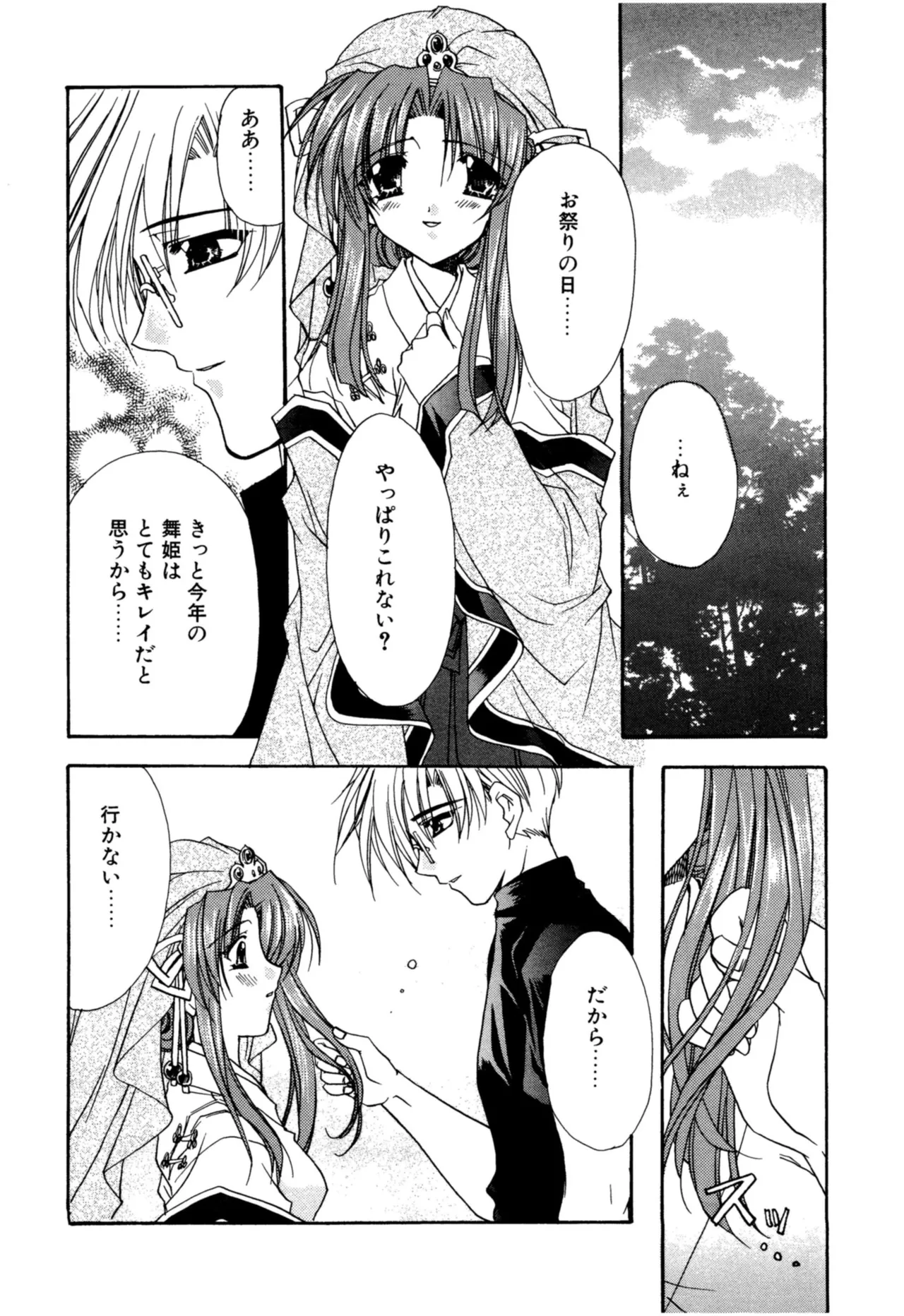 Aishite Kanjite page 118 - schoolgirl uniform nakadashi hentai manga - read online free