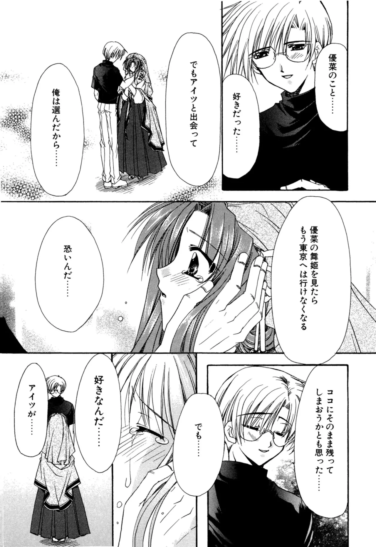 Aishite Kanjite - Page 119