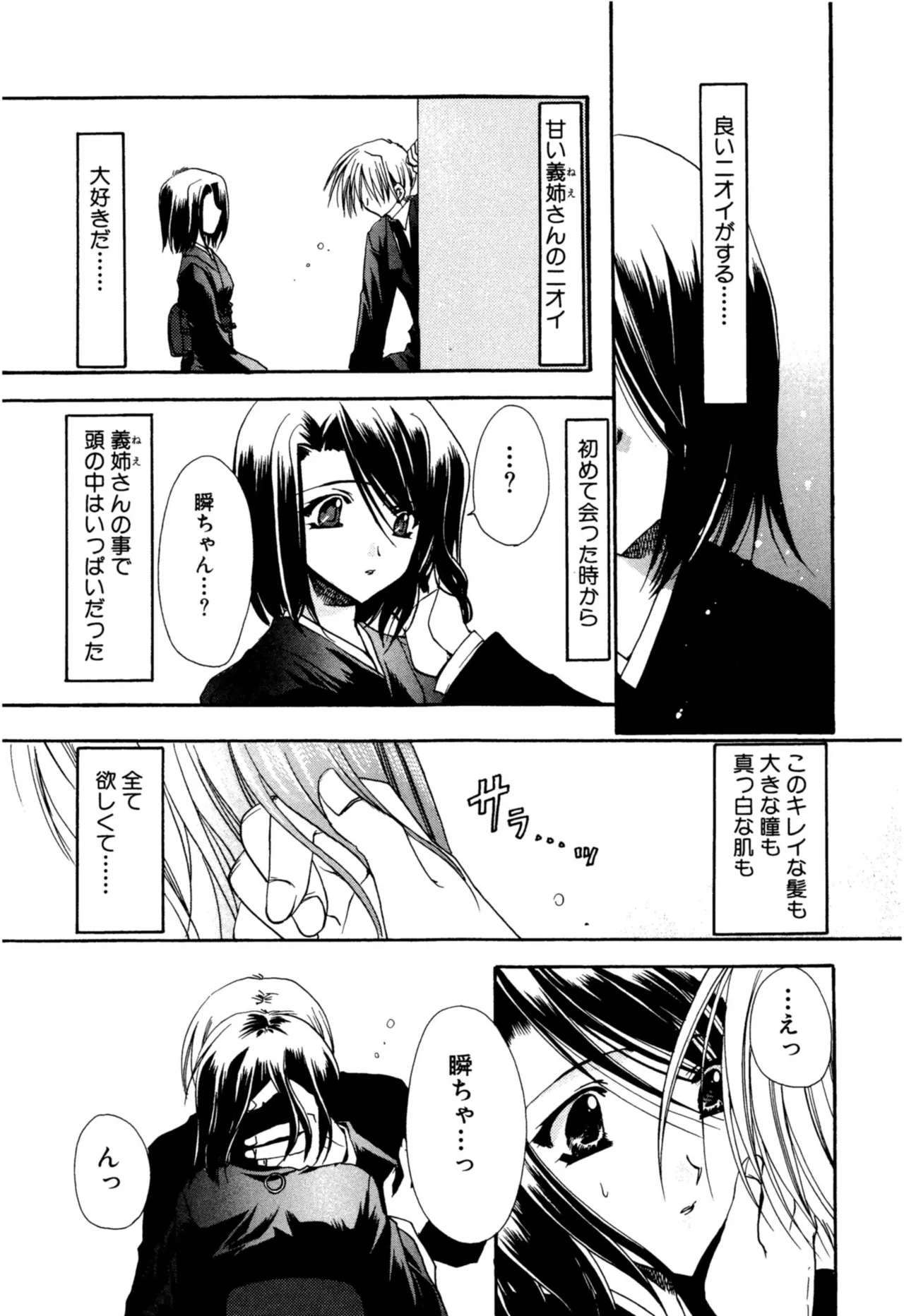 Aishite Kanjite page 125 - schoolgirl uniform nakadashi hentai manga - read online free