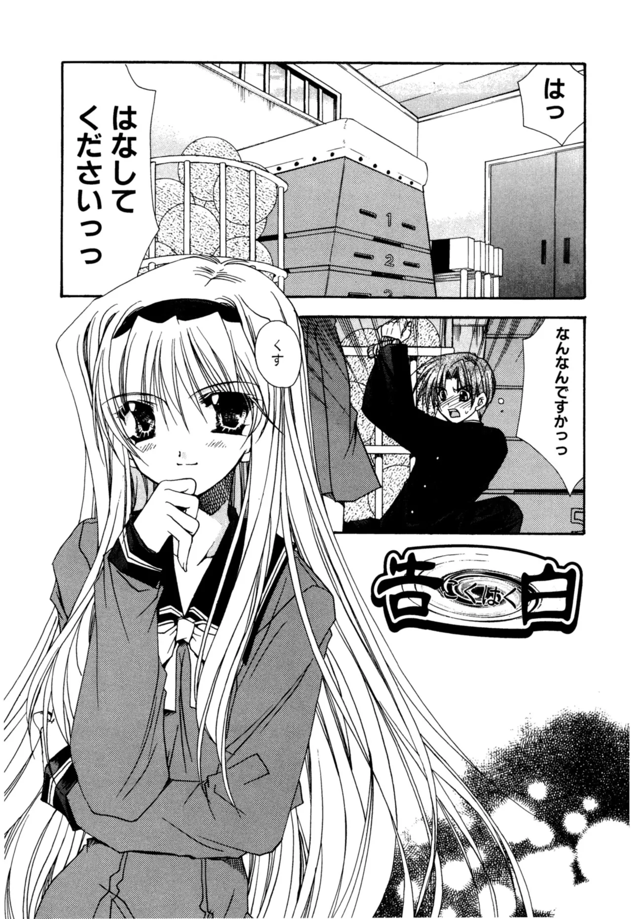 Aishite Kanjite page 137 - schoolgirl uniform nakadashi hentai manga - read online free