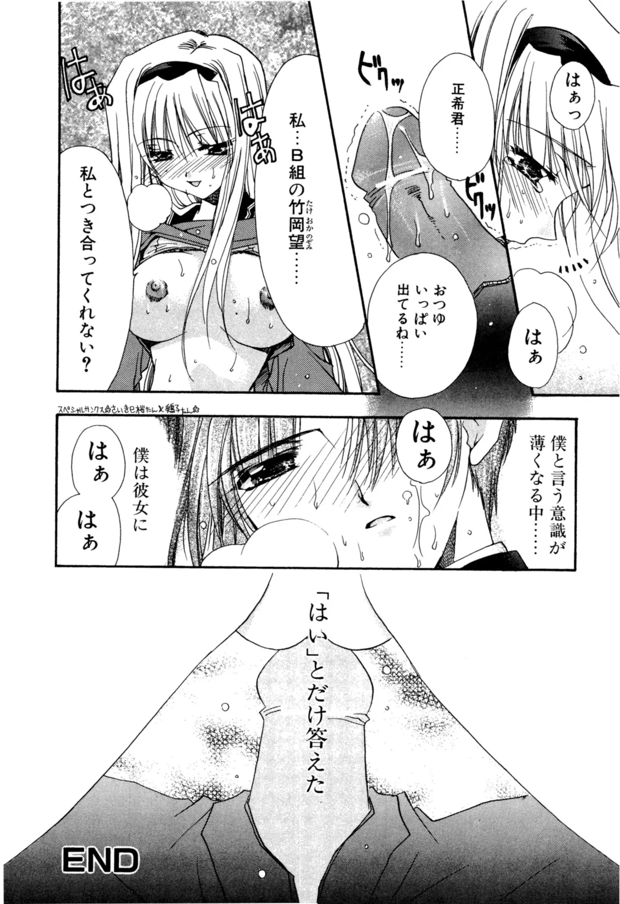 Aishite Kanjite - Page 144