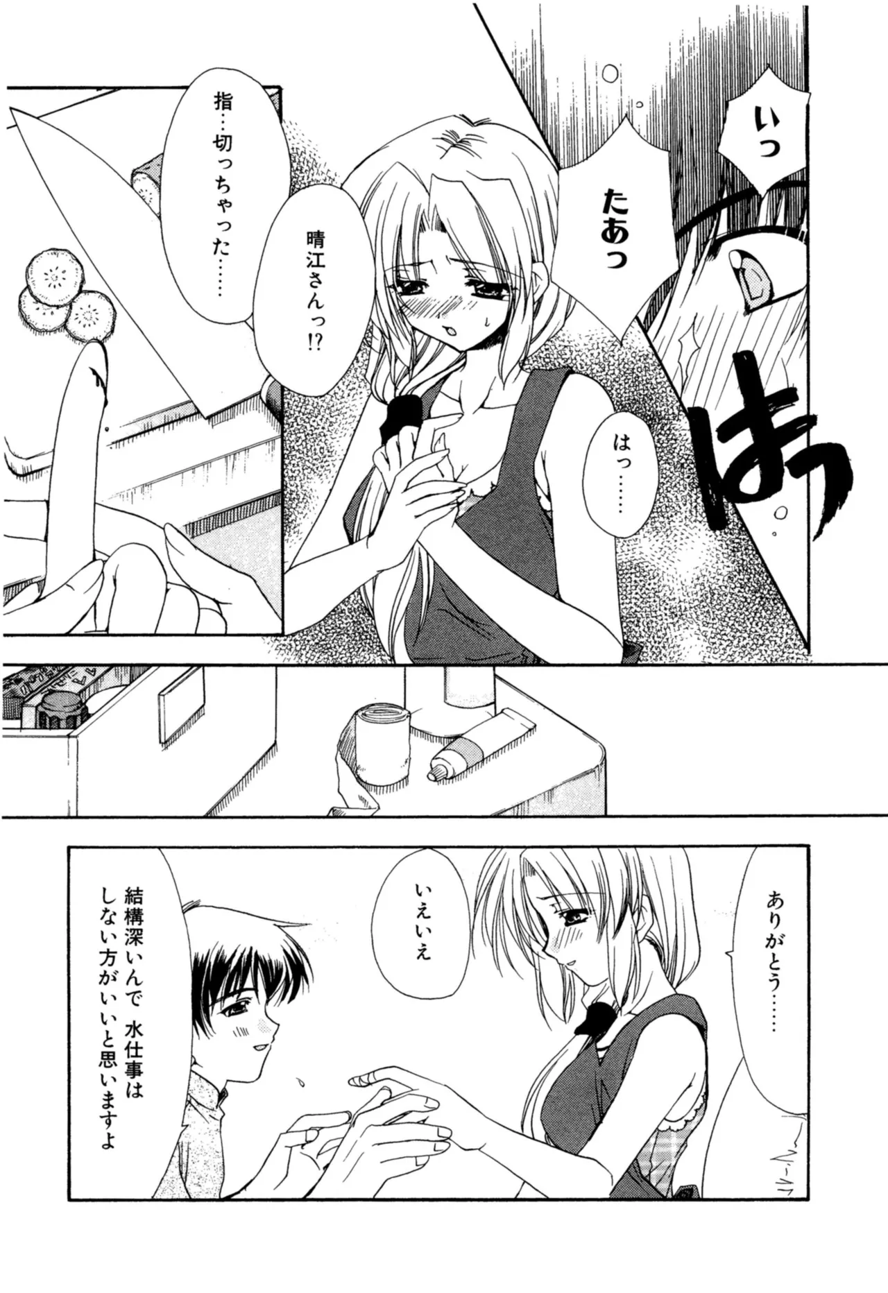 Aishite Kanjite page 150 - schoolgirl uniform nakadashi hentai manga - read online free