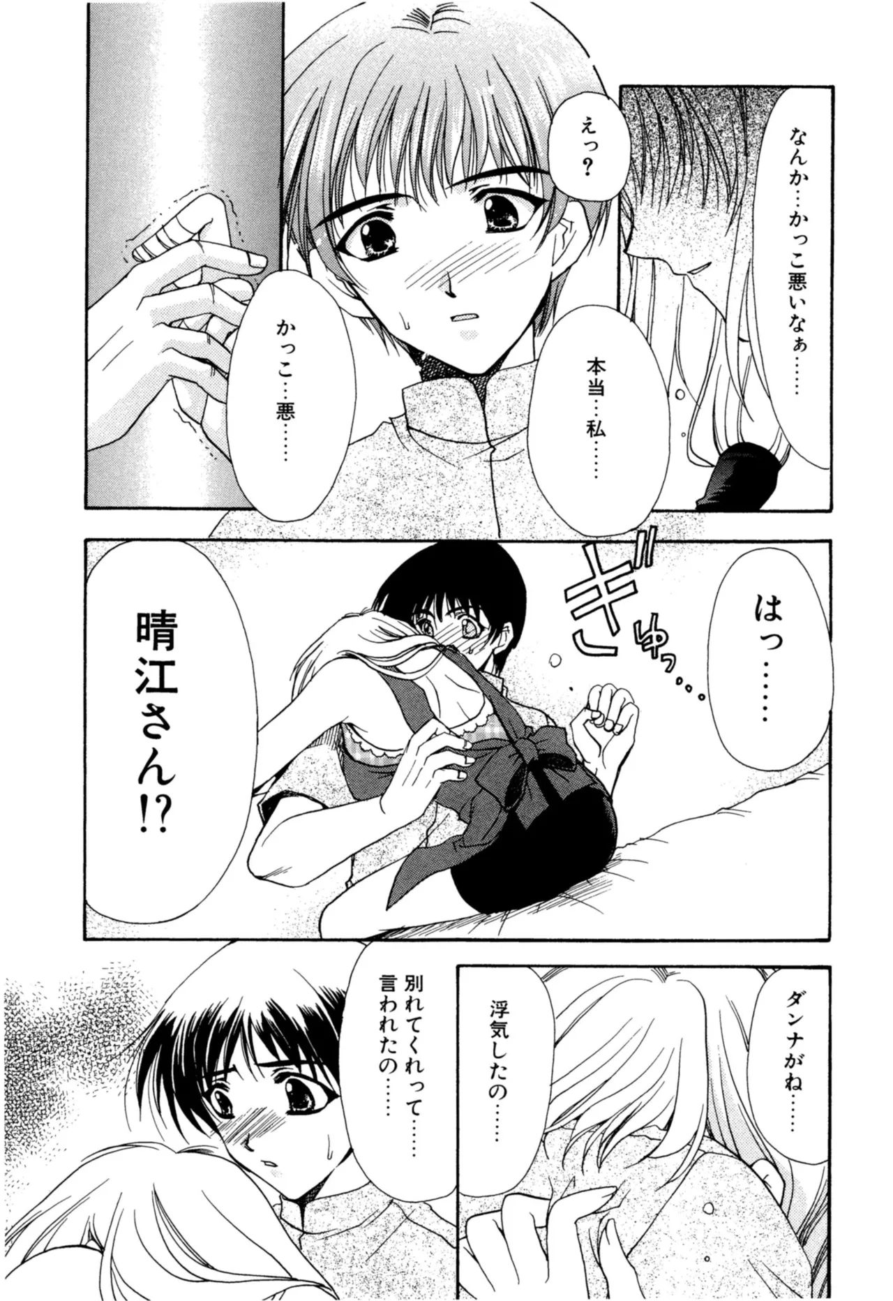 Aishite Kanjite - Page 151