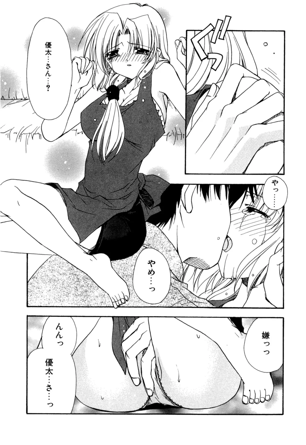 Aishite Kanjite - Page 153