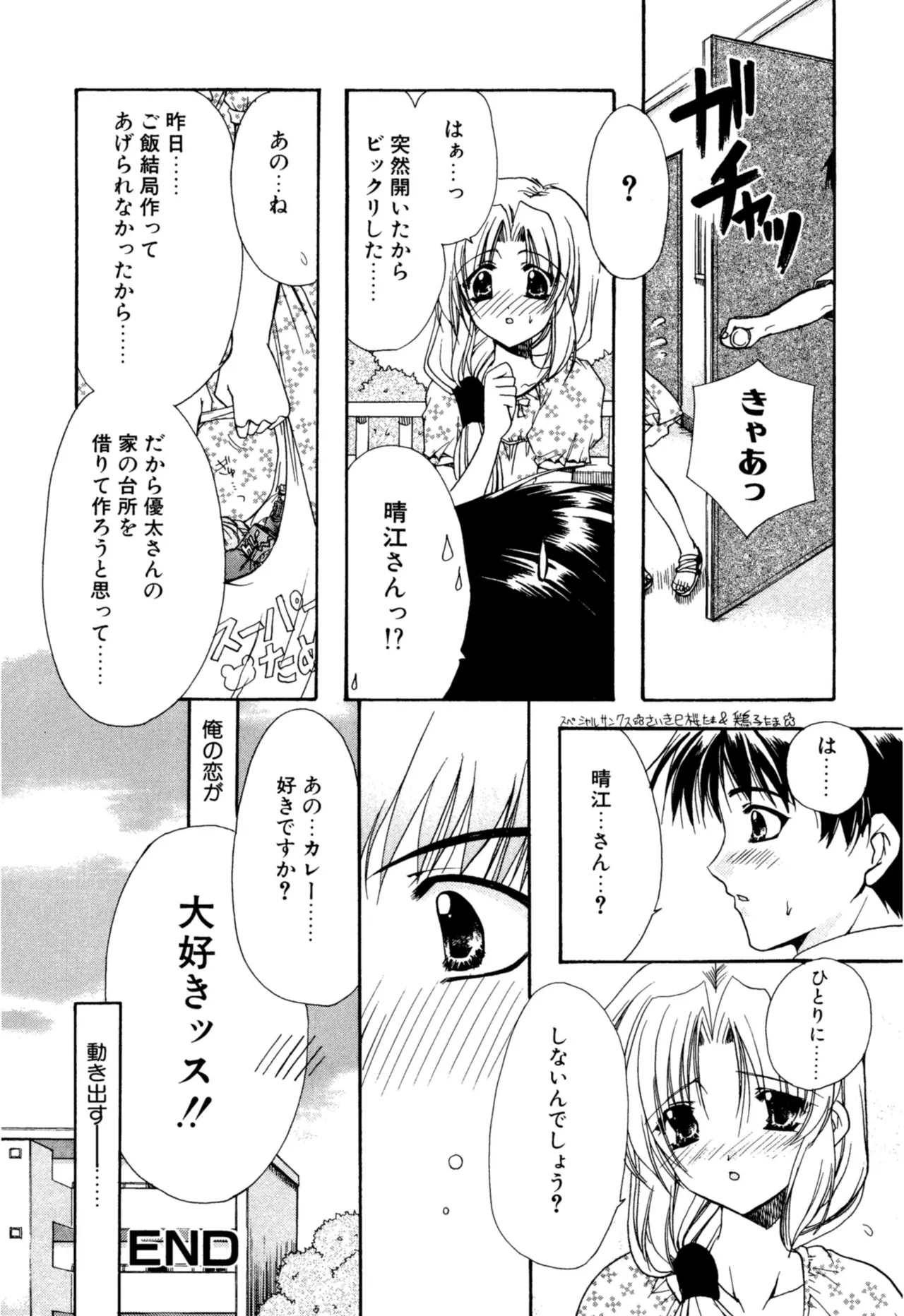 Aishite Kanjite page 160 - schoolgirl uniform nakadashi hentai manga - read online free