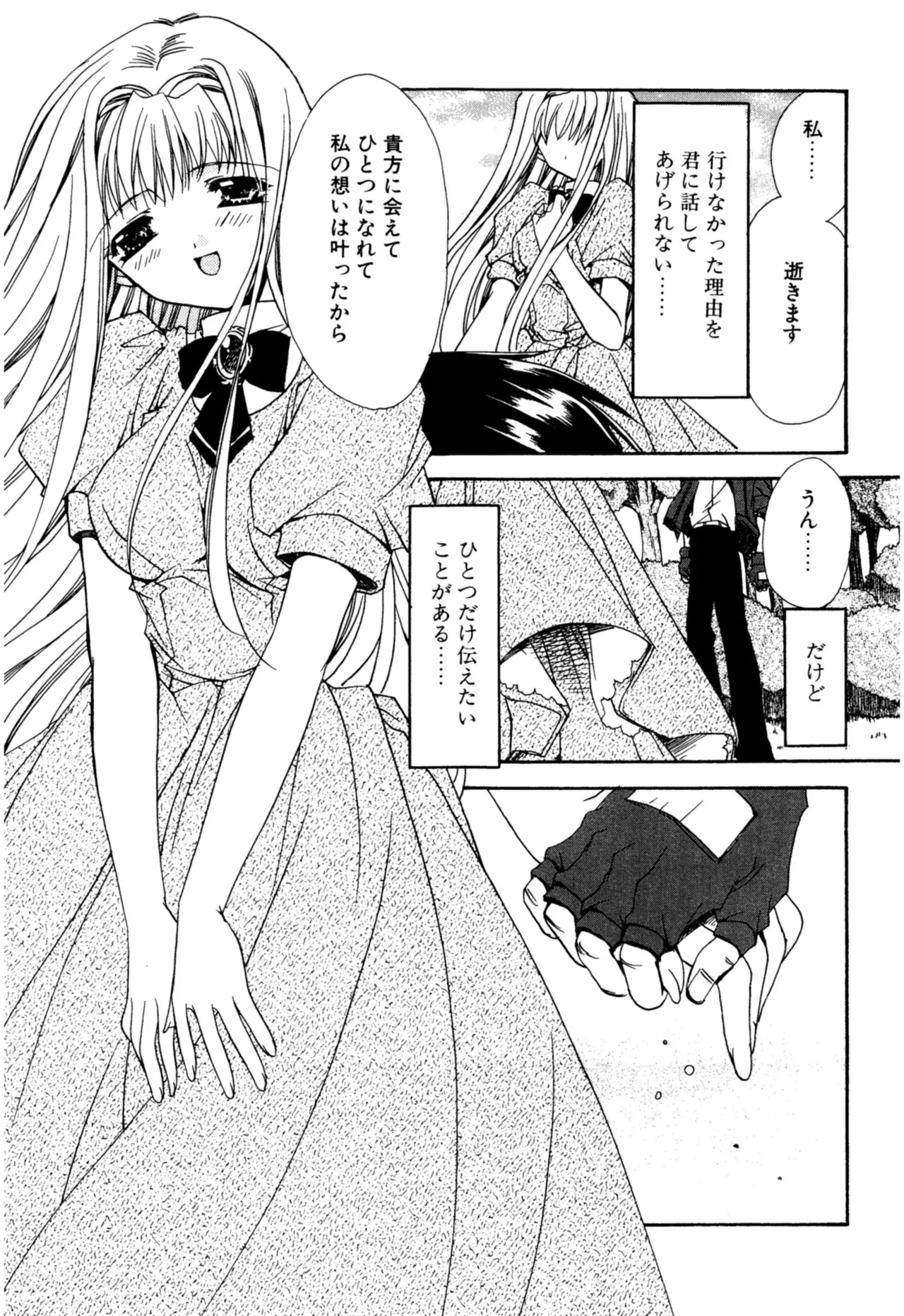 Aishite Kanjite page 23 - schoolgirl uniform nakadashi hentai manga - read online free