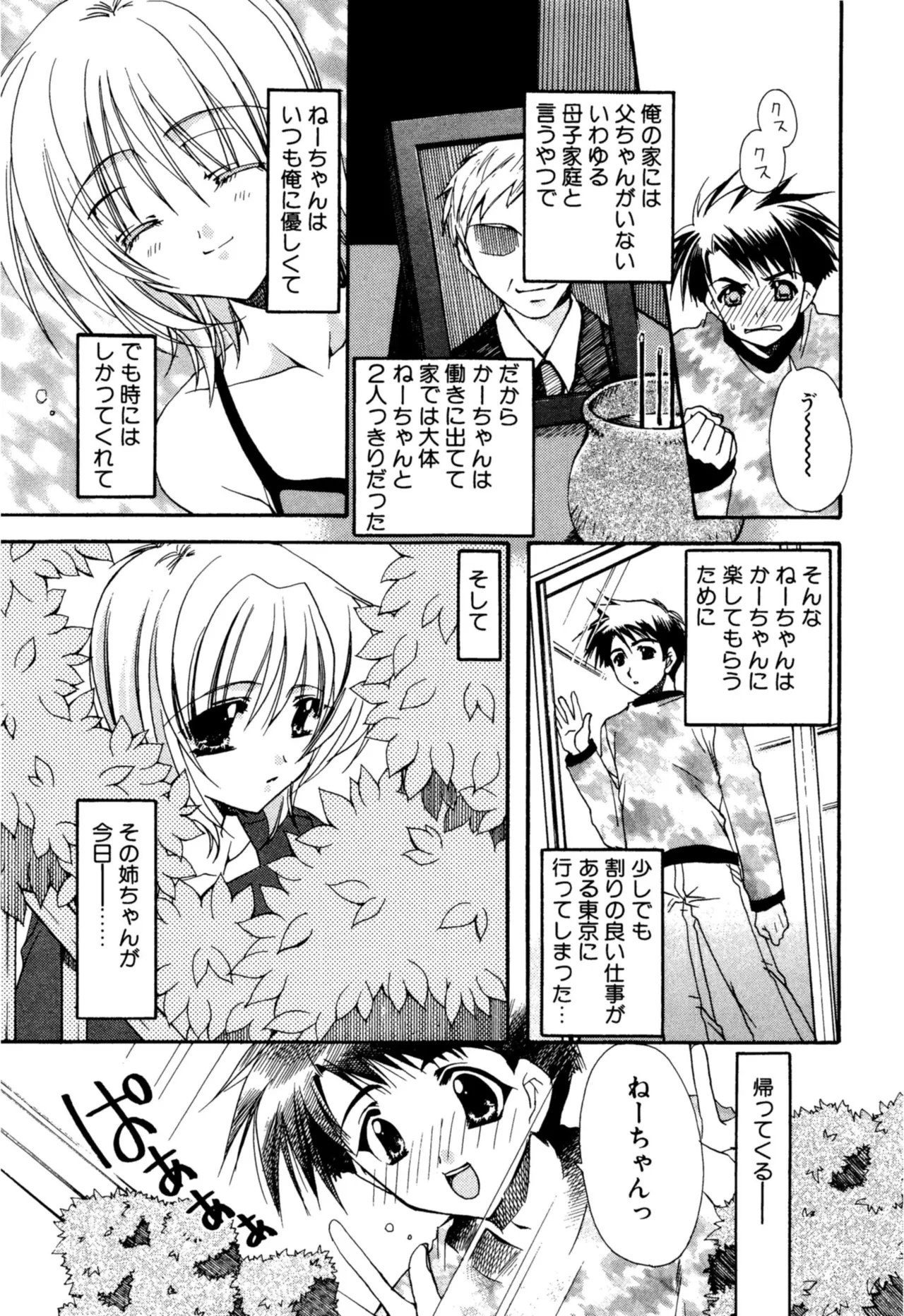 Aishite Kanjite - Page 27