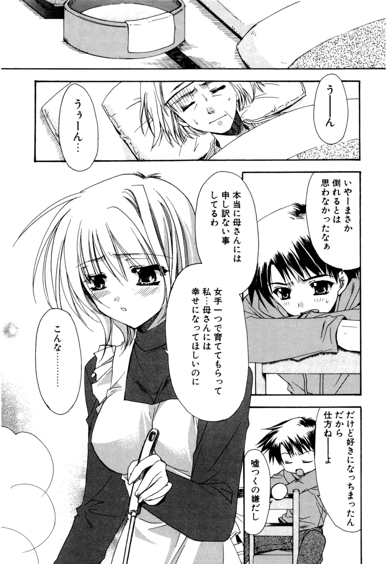 Aishite Kanjite - Page 45