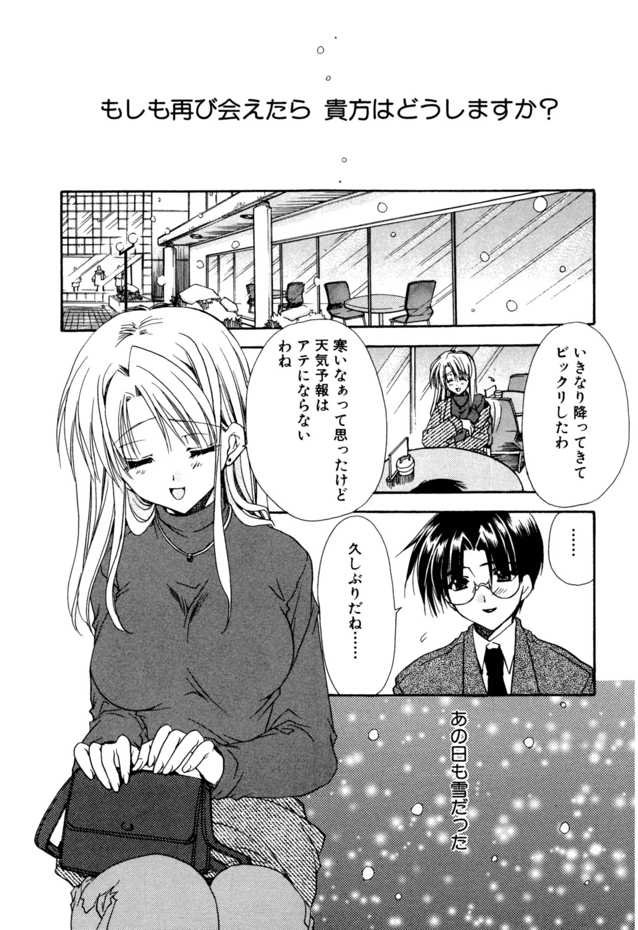 Aishite Kanjite - Page 67