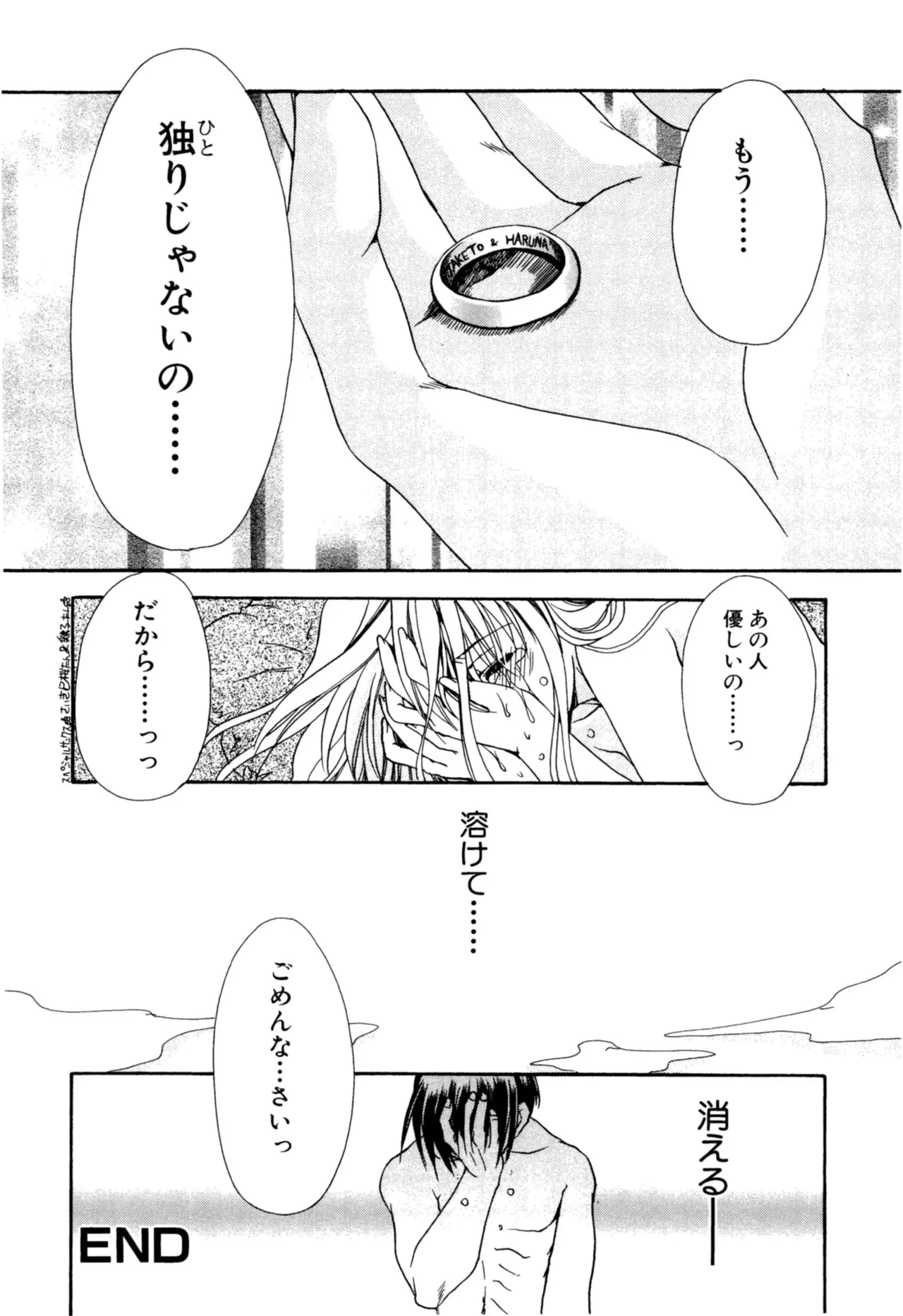 Aishite Kanjite - Page 80