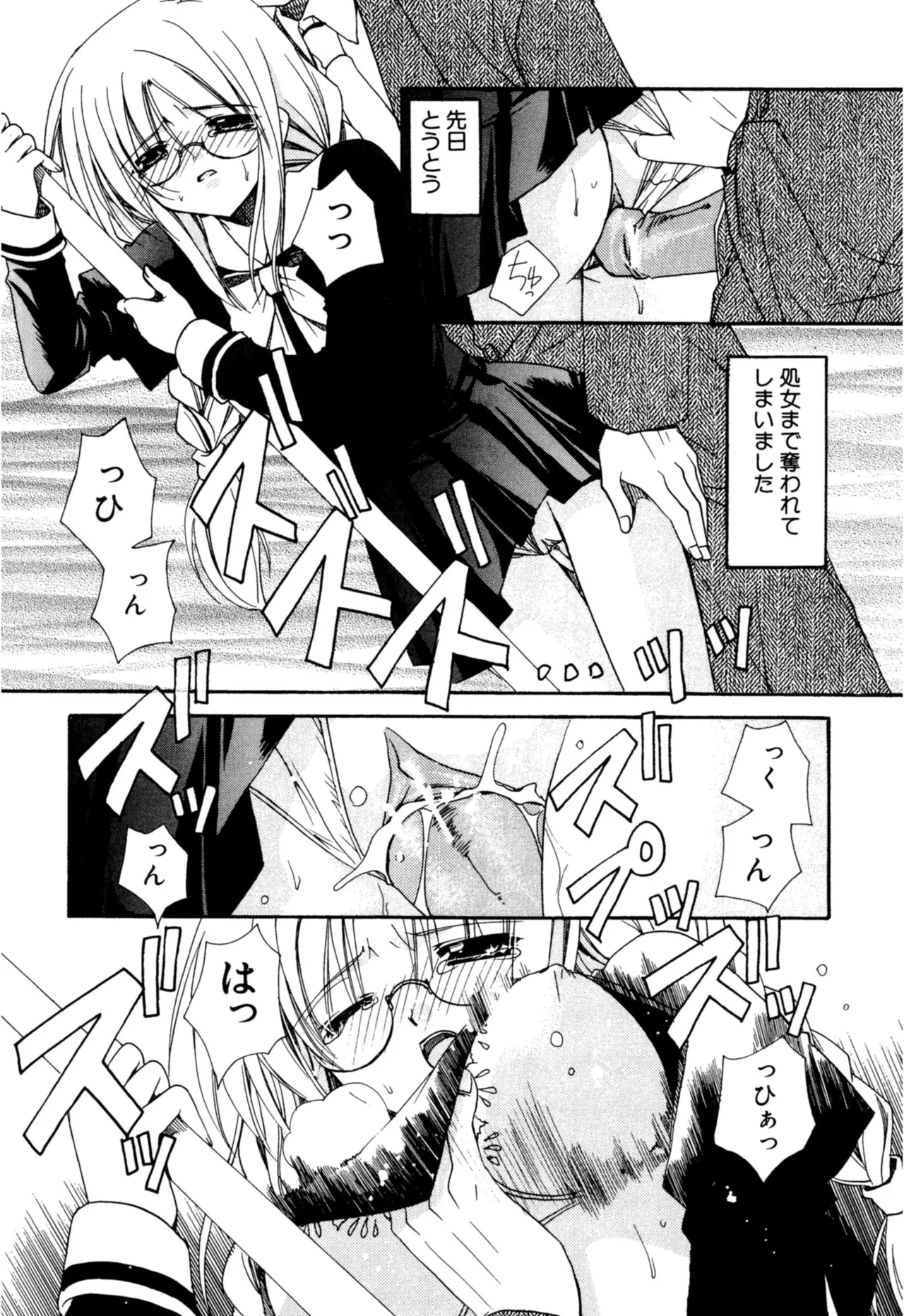 Aishite Kanjite - Page 84