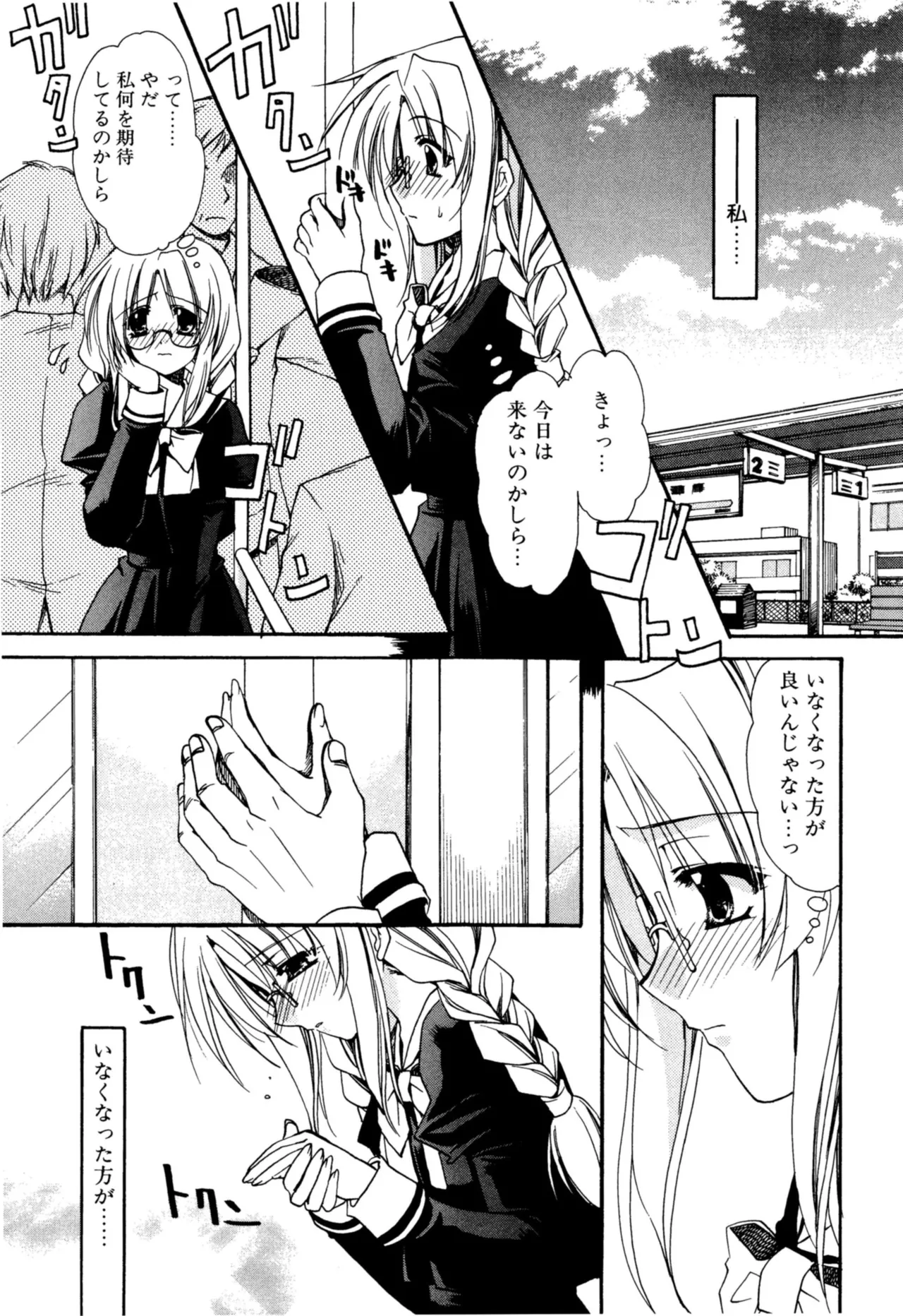 Aishite Kanjite - Page 89