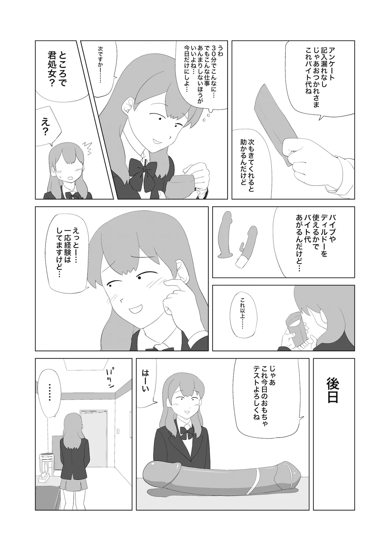 Page 5 of [Yamabatake] Omocha・Joshi Kosei・Magic Mirror