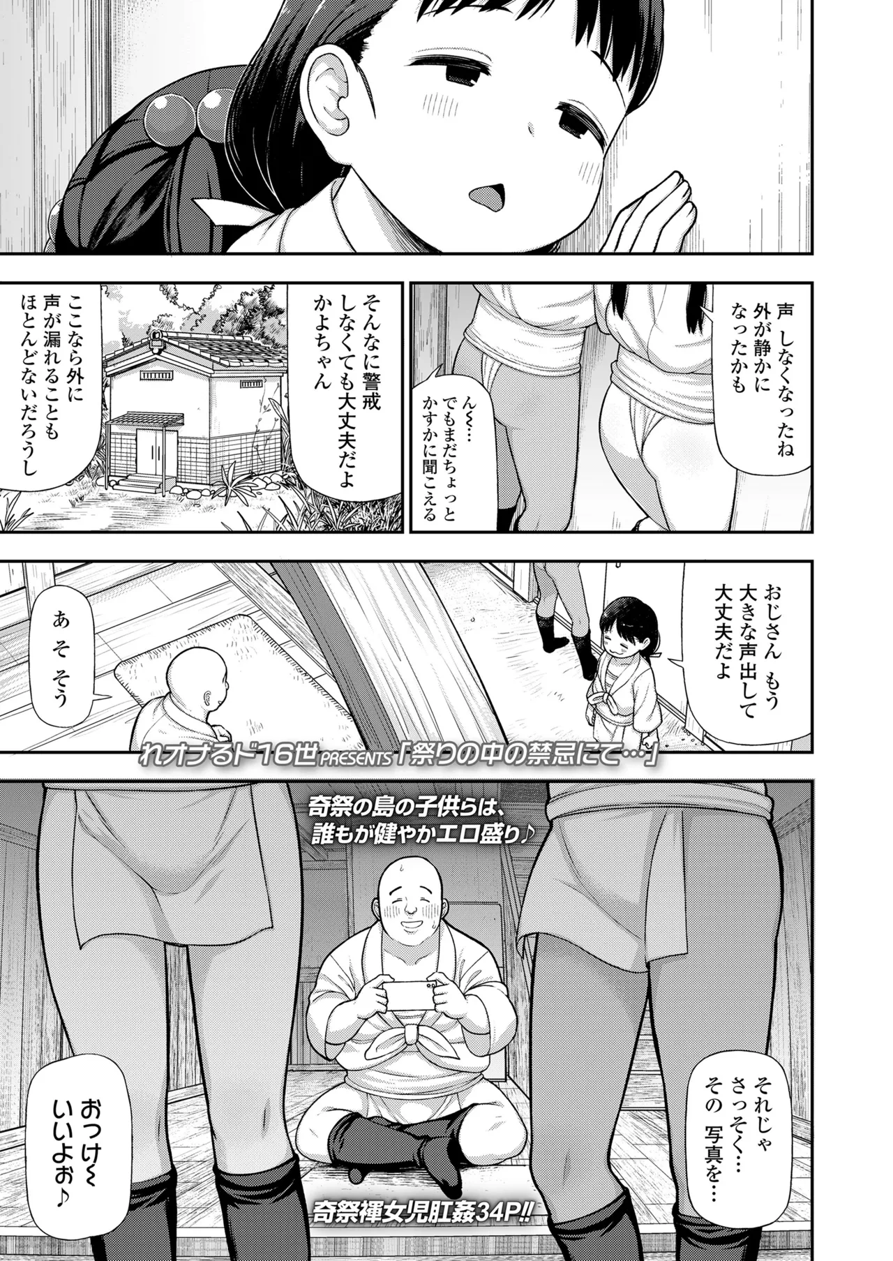 Page 83 of COMIC LOE VOL.12 LOE Fundoshi