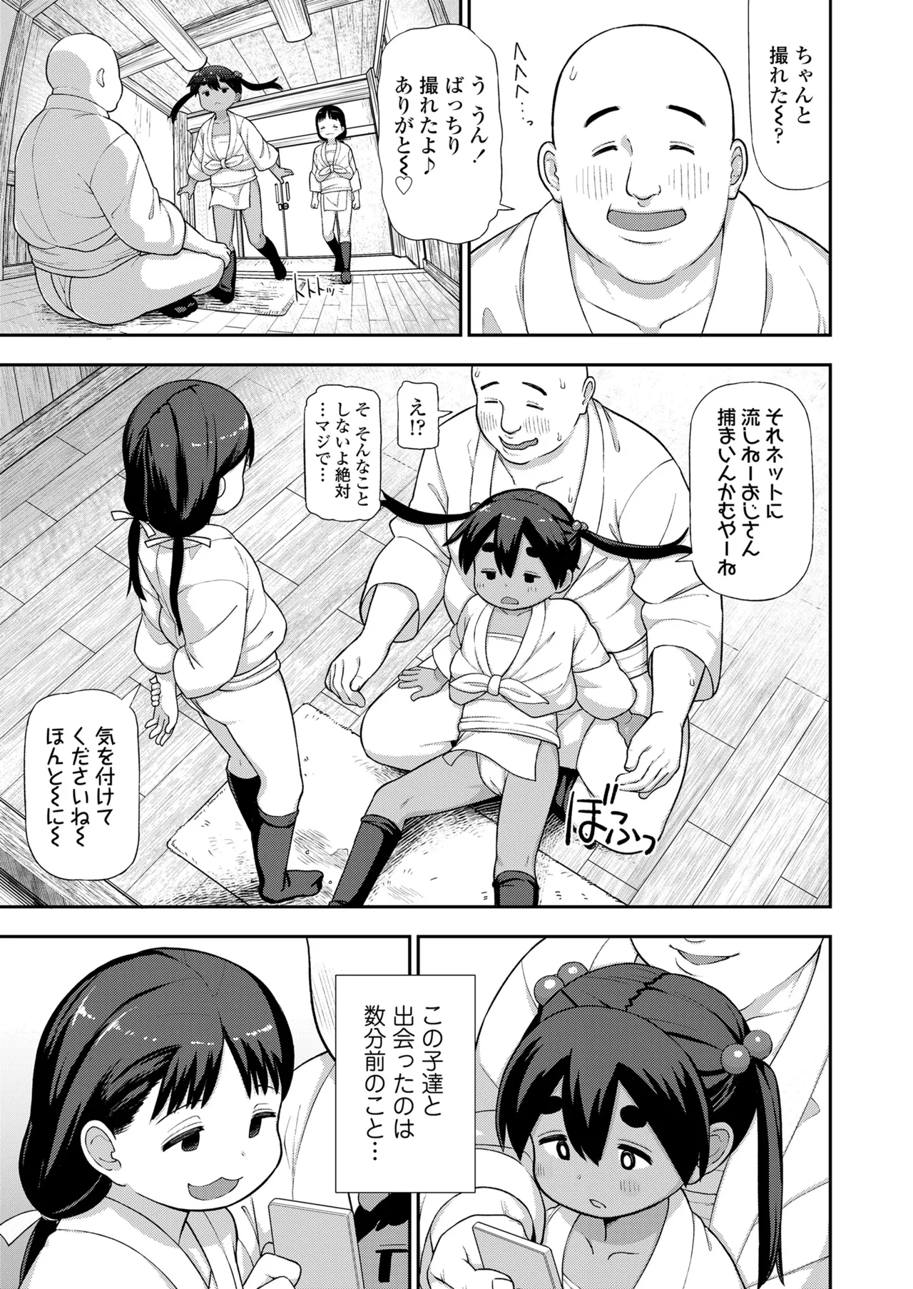 Page 85 of COMIC LOE VOL.12 LOE Fundoshi