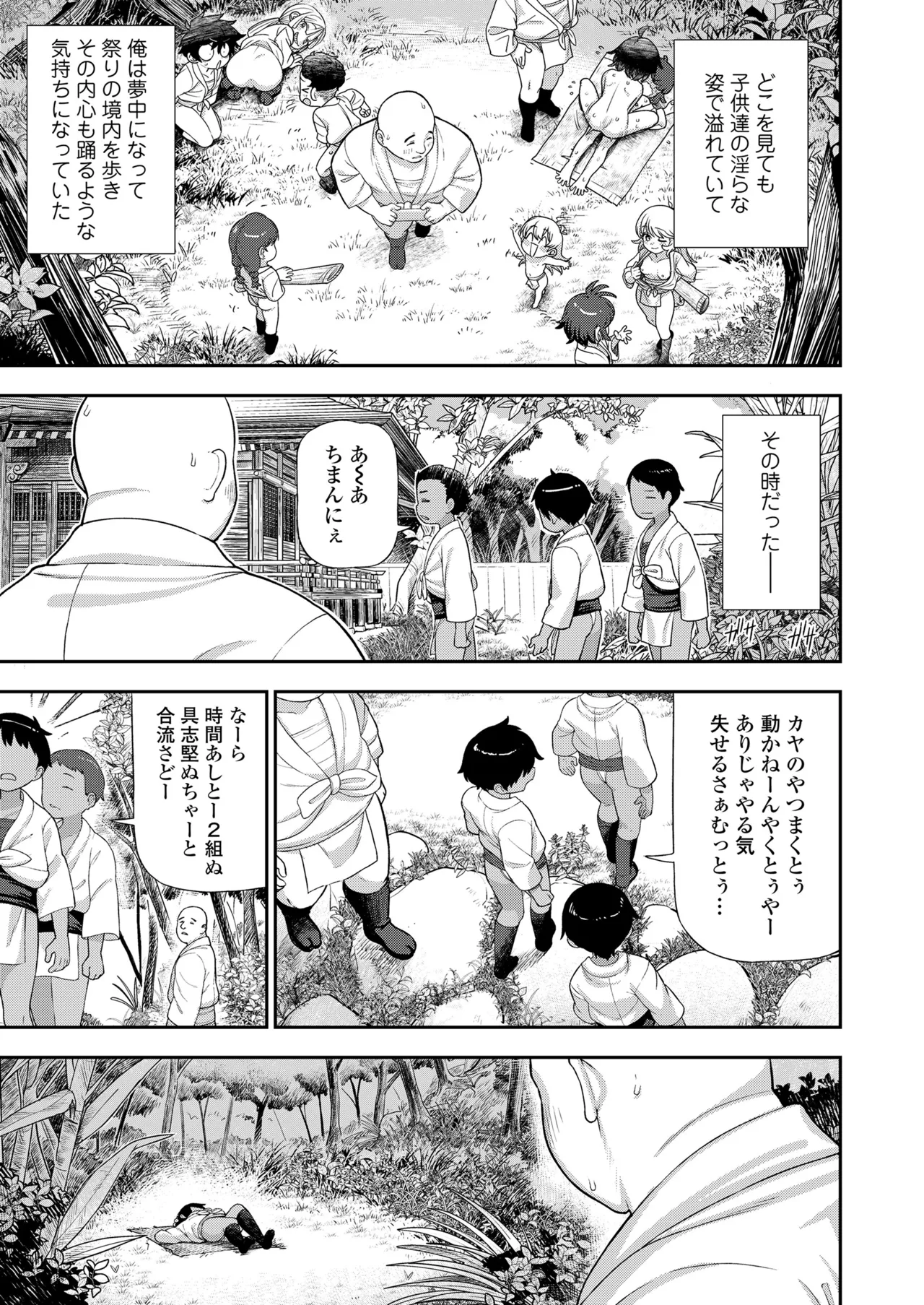 Page 89 of COMIC LOE VOL.12 LOE Fundoshi