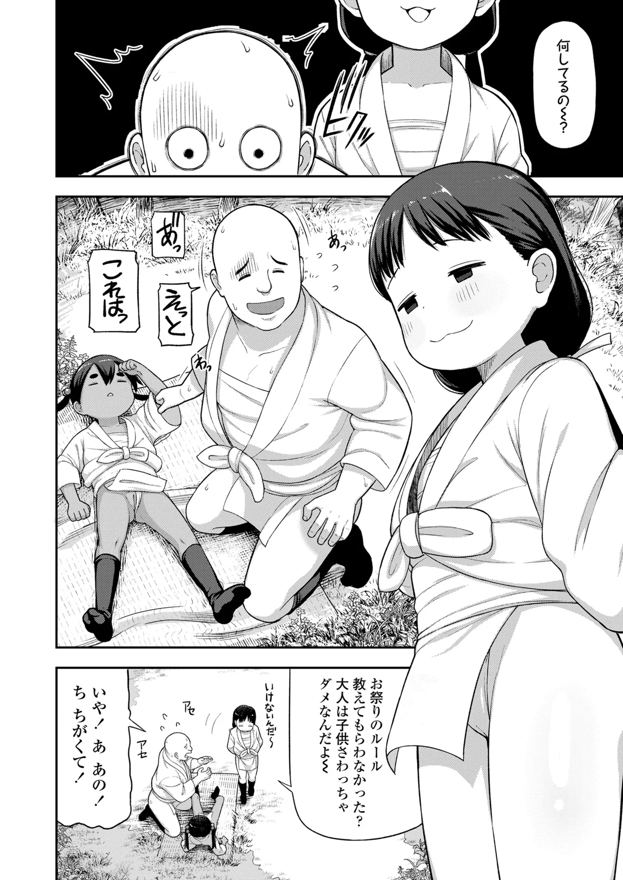 COMIC LOE VOL.12 LOE Fundoshi - Page 92