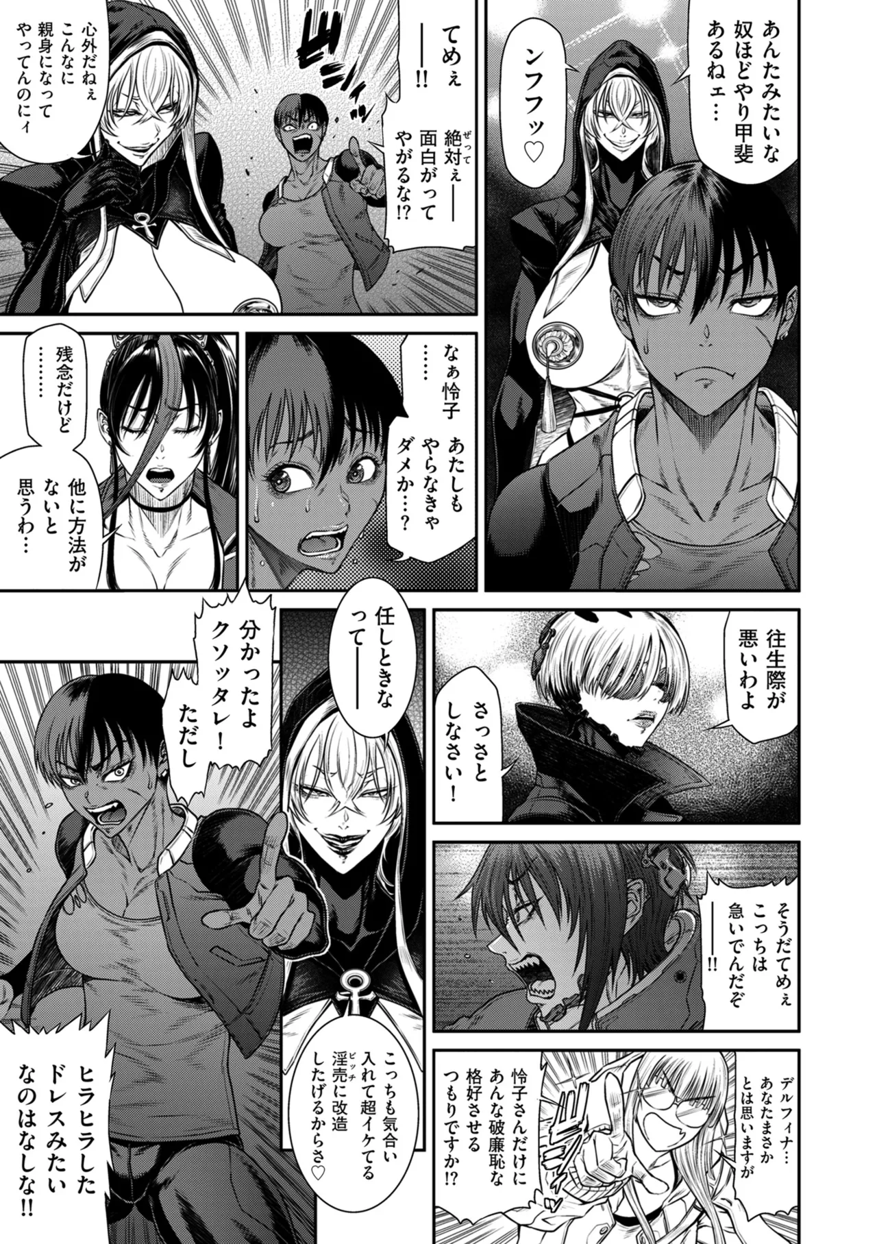 COMIC Kuriberon DUMA 2024-12 Vol.67 - Page 13