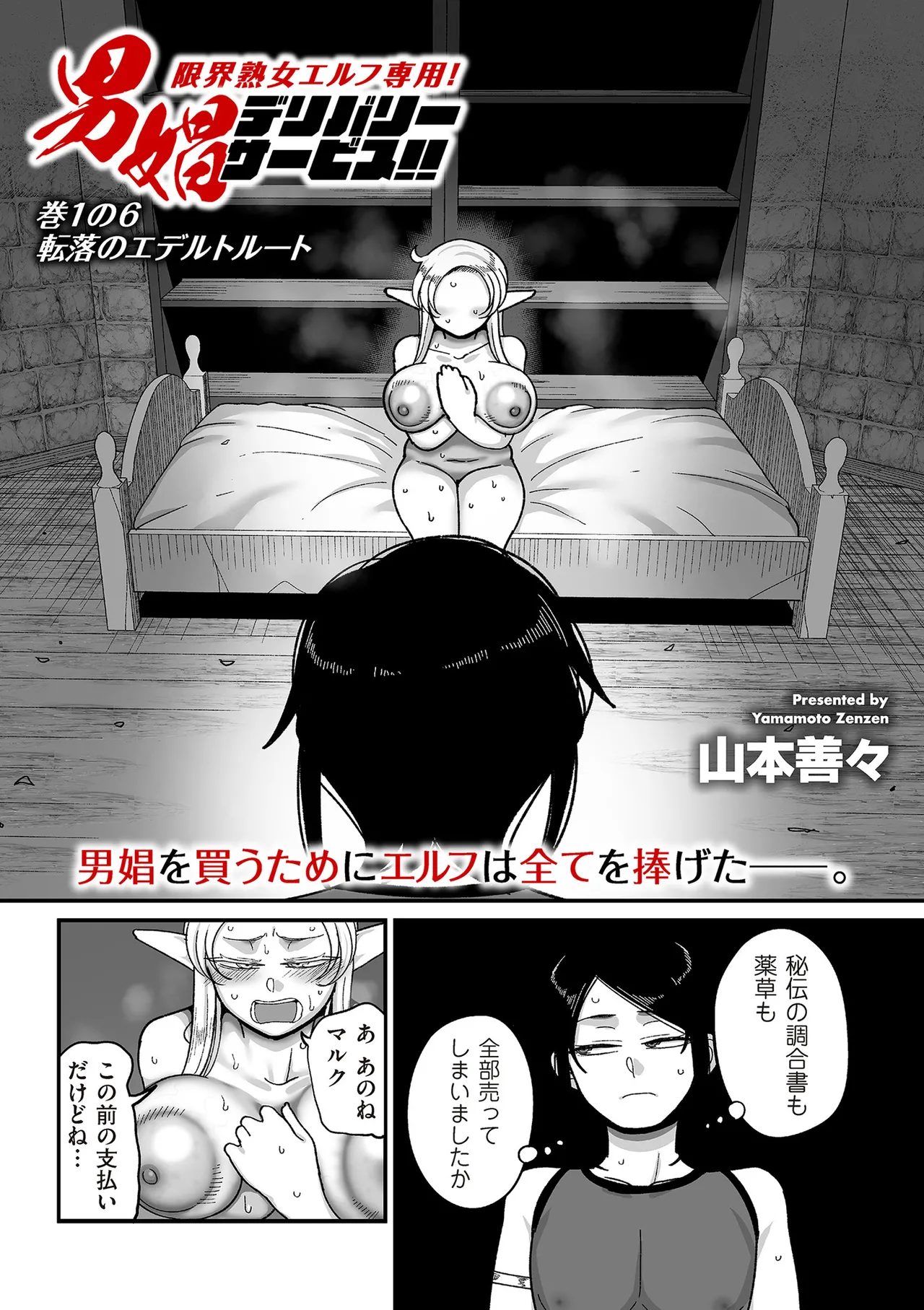 COMIC Kuriberon DUMA 2024-12 Vol.67 page 179 - business suit elf hentai manga - read online free