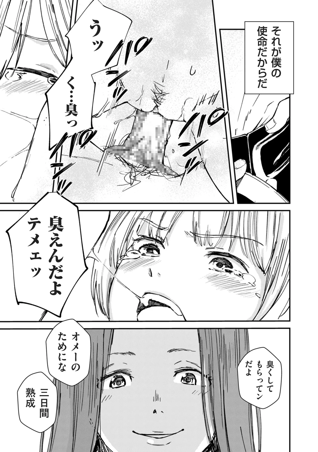 COMIC Kuriberon DUMA 2024-12 Vol.67 - Page 41