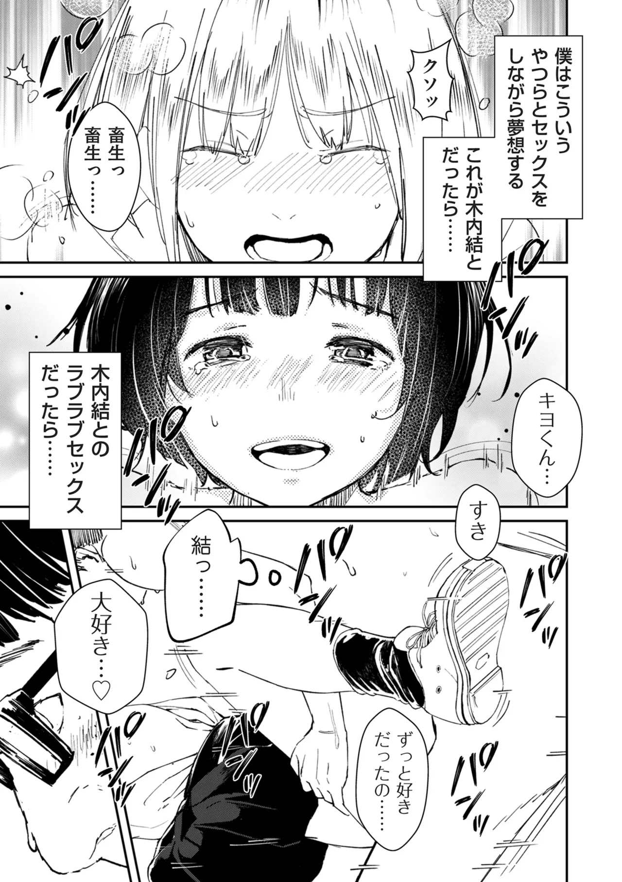 COMIC Kuriberon DUMA 2024-12 Vol.67 - Page 43