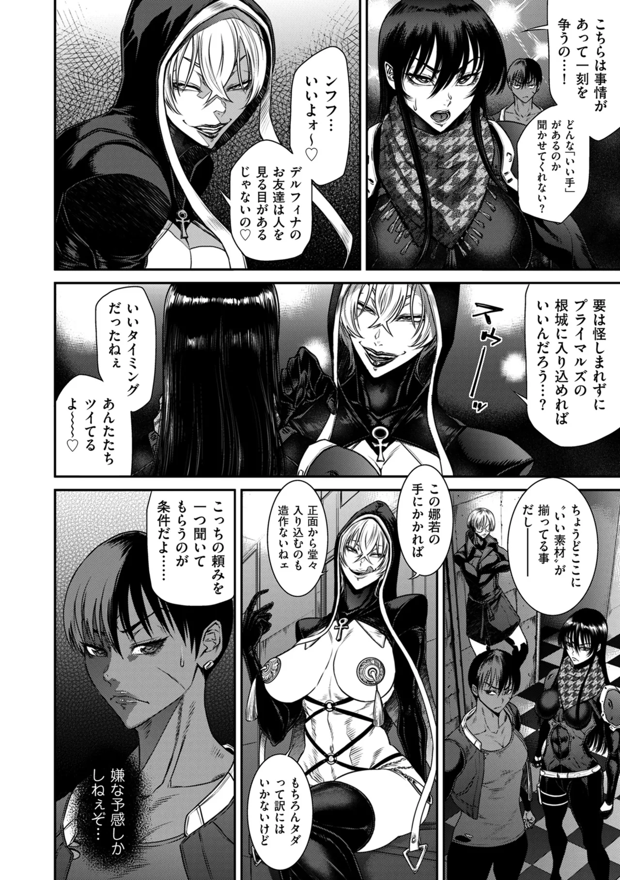 COMIC Kuriberon DUMA 2024-12 Vol.67 - Page 6