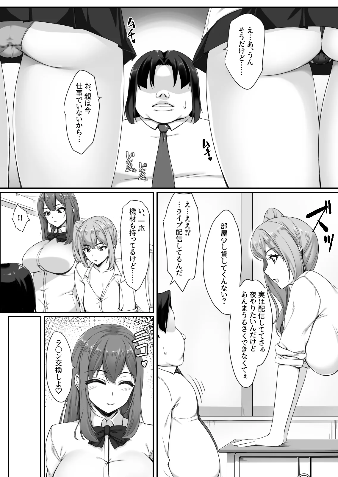 Ninki Kyonyuu Gal Haishinsha ga Motenai Otaku no Heya ni Kuru Riyuu - Page 5