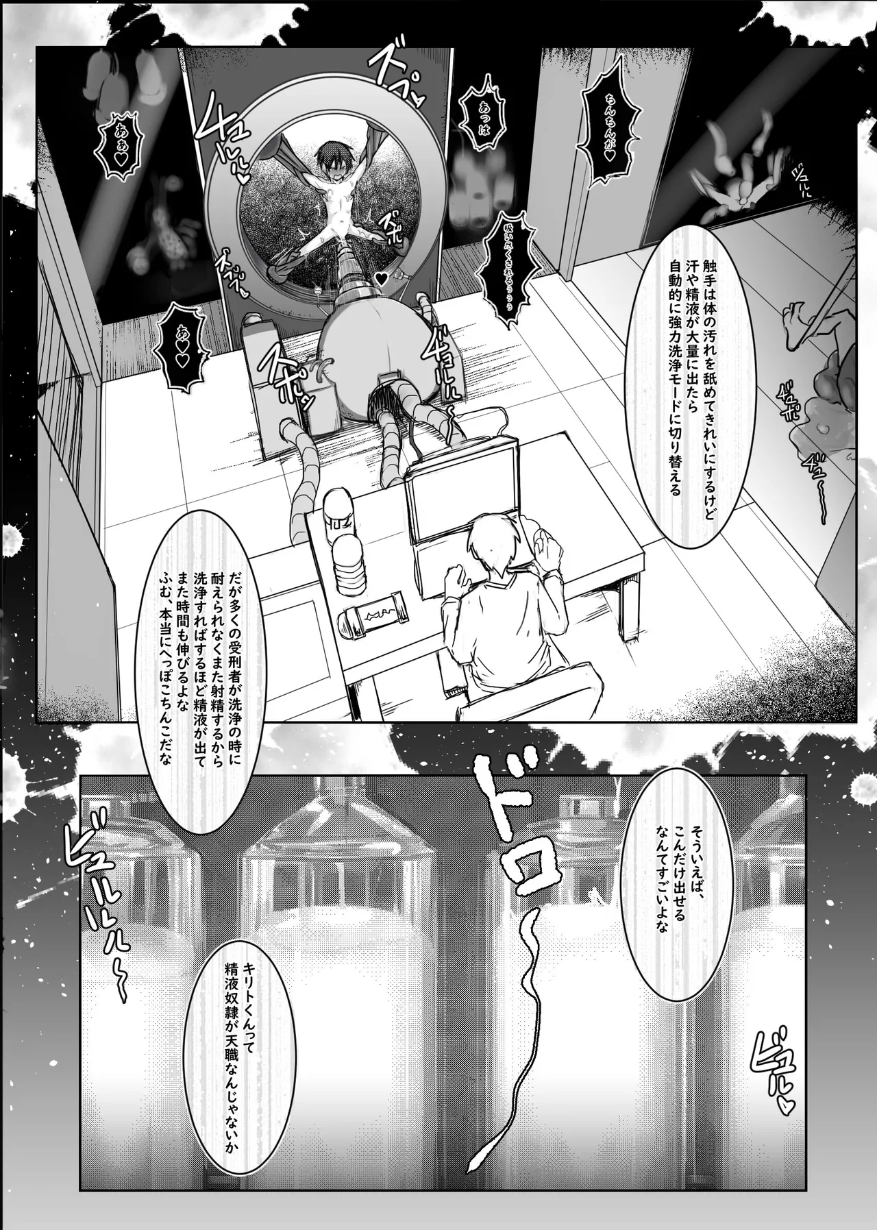 Page 62 of [Hijinzou (Waysin)] Boku ga Kangaeta Saikyou no Kikai! (Sword Art Online) [Digital]