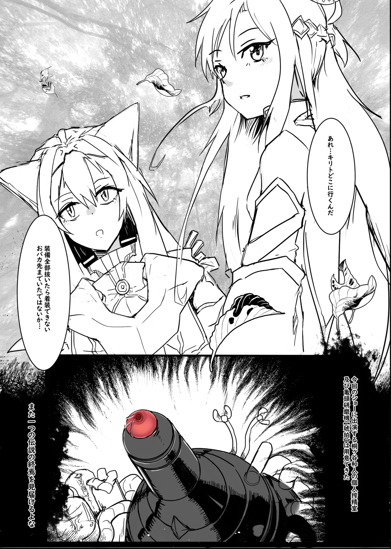 Page 7 of [Hijinzou (Waysin)] Boku ga Kangaeta Saikyou no Kikai! (Sword Art Online) [Digital]