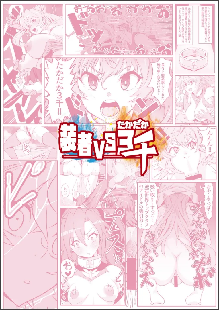 Sousha VS Takadaka 3-sen | The Adapters VS A Mere 3000 - Page 34