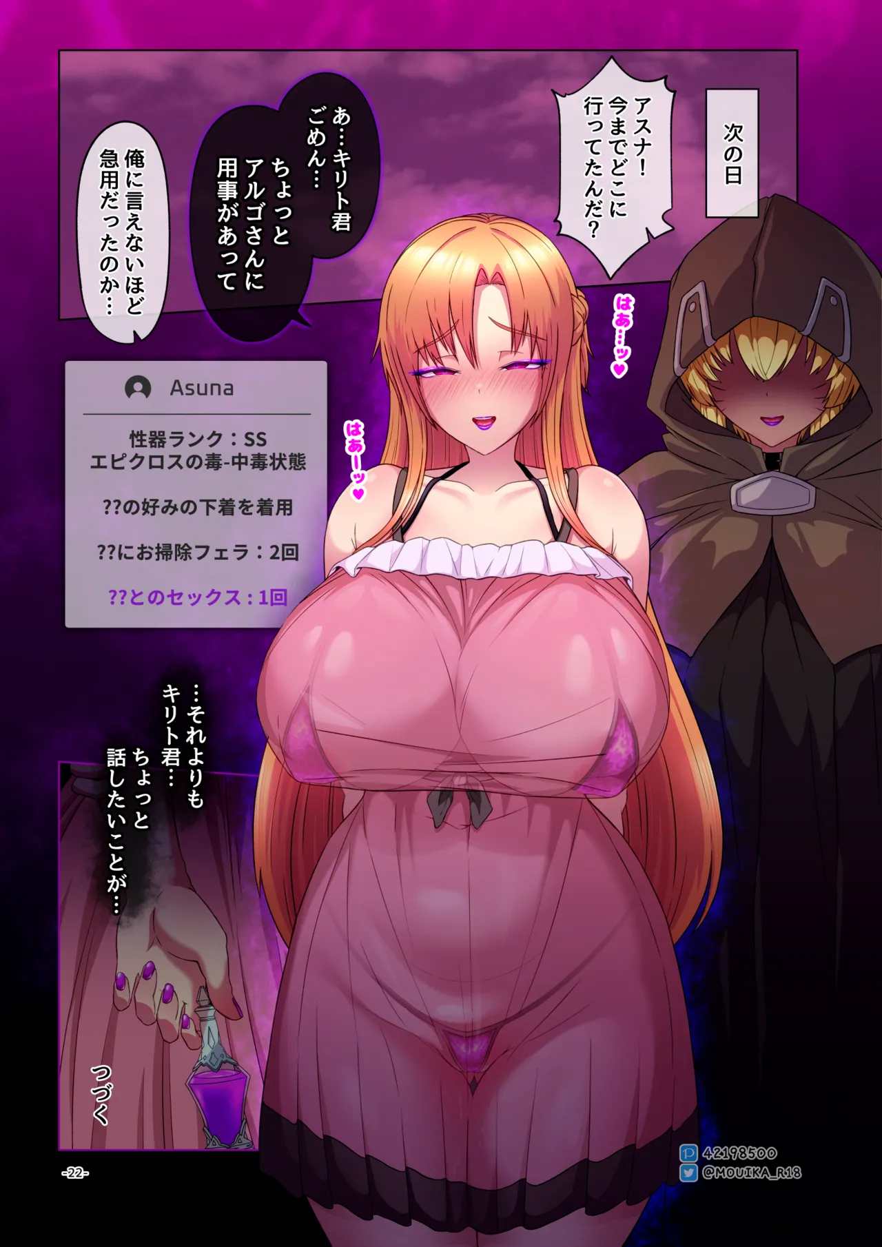 Sword Art ●nline page 22 featuring asuna yuuki sword art online parody - corruption netorare hentai manga - read online free