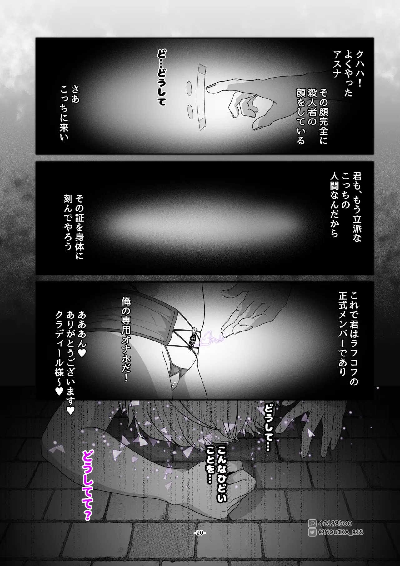 Page 20 of [MOUIKA]Sword Art ●nline ~EP.4 syouzyonouso~