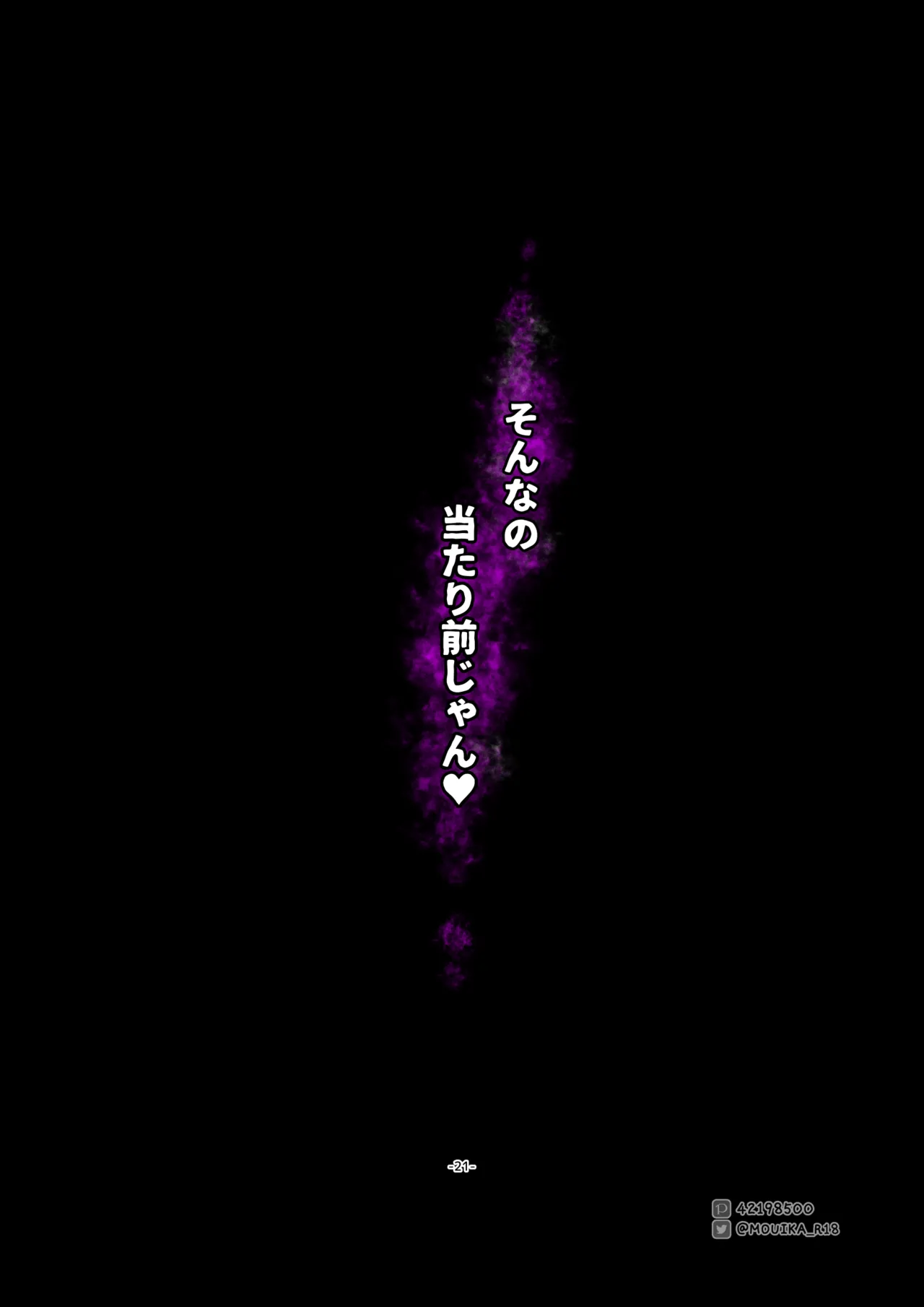 Page 21 of [MOUIKA]Sword Art ●nline ~EP.4 syouzyonouso~