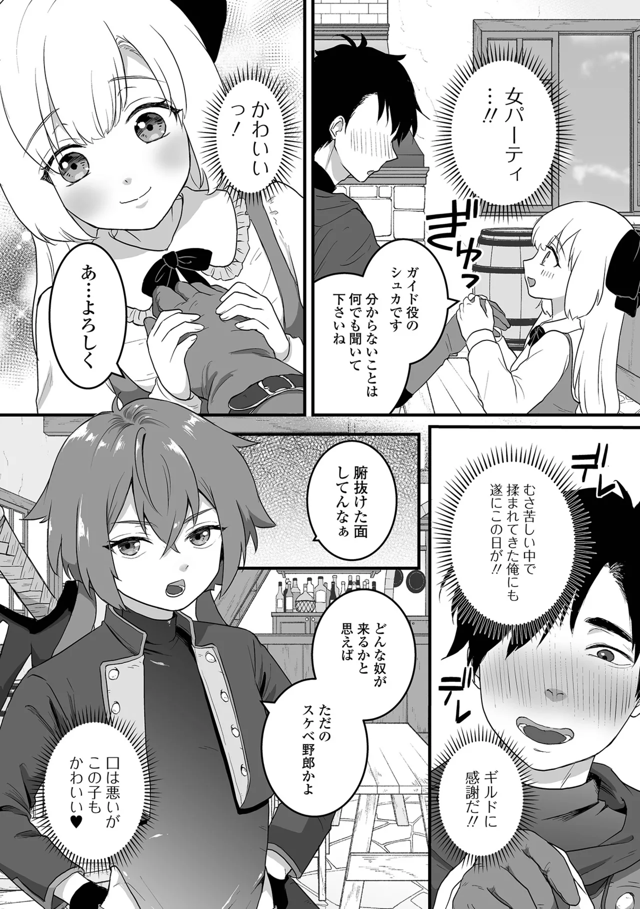 Otoko no Ko-llection! S AD 03 Tensei otoko no musume! page 21 - elf nun hentai manga - read online free