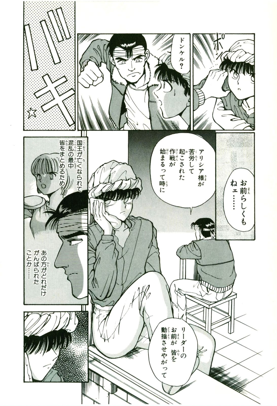 Actraiser Volume 01 - Page 124