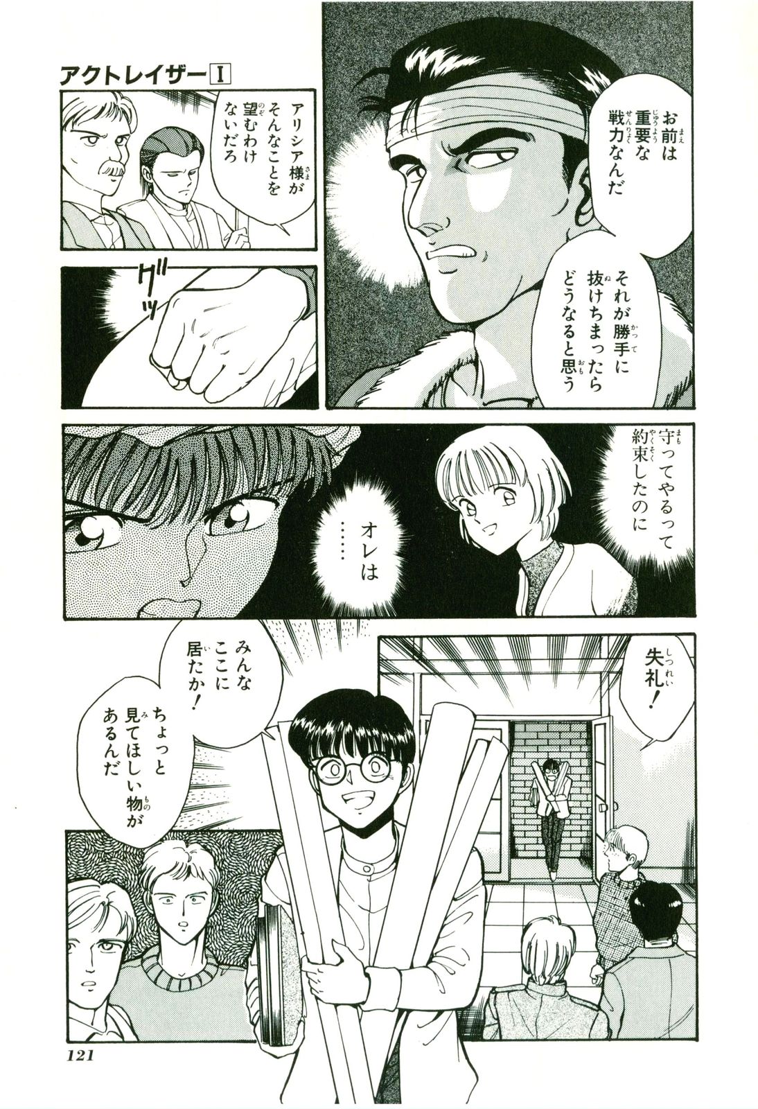 Actraiser Volume 01 - Page 125