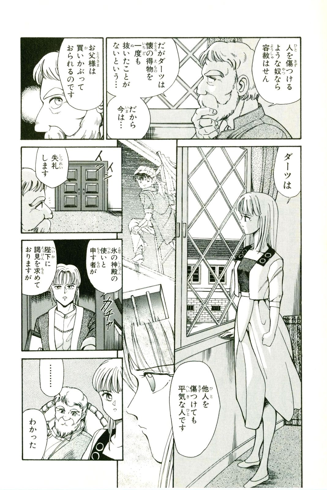 Actraiser Volume 01 page 18 actraiser parody - tankoubon hentai manga - read online free