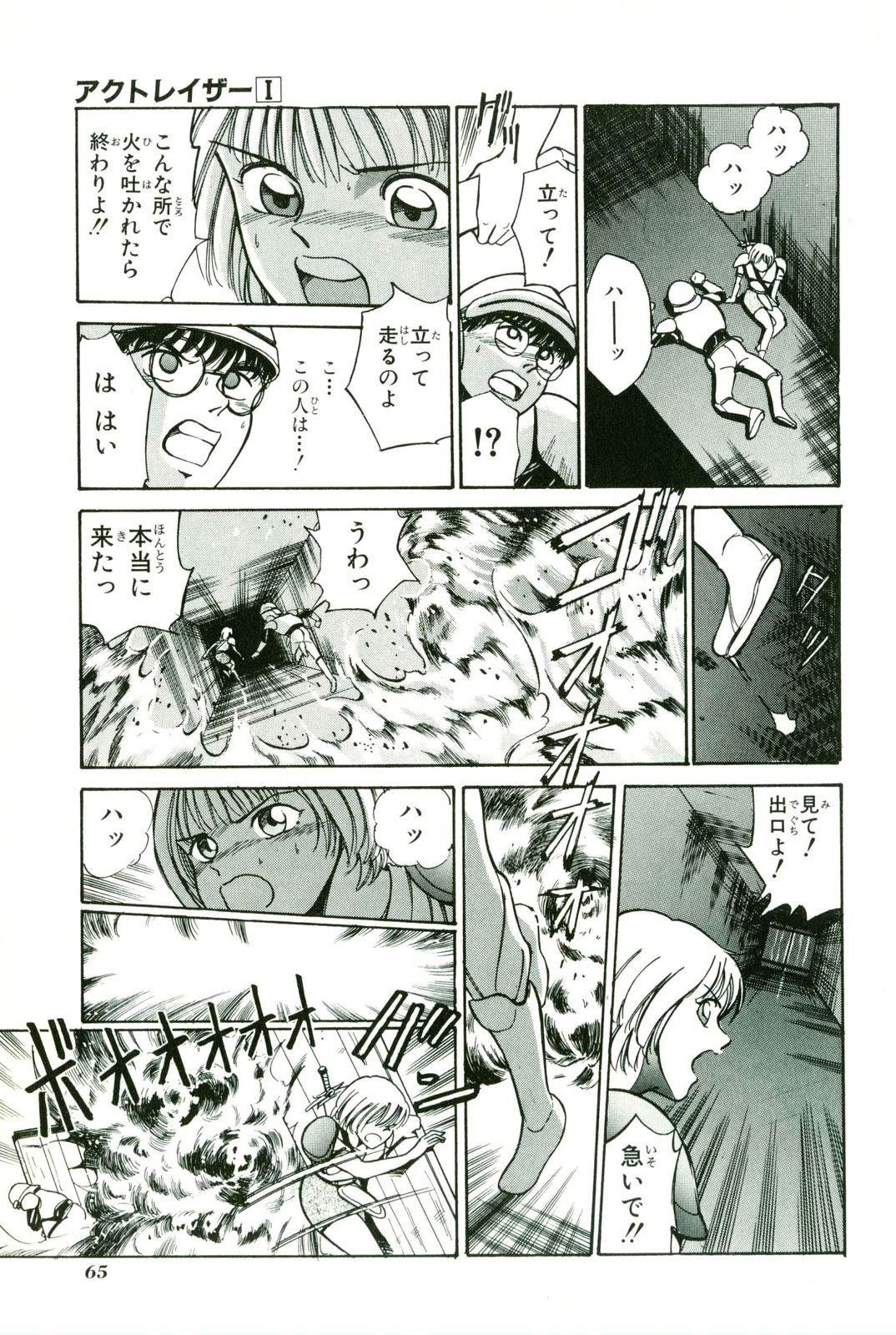 Actraiser Volume 01 - Page 69