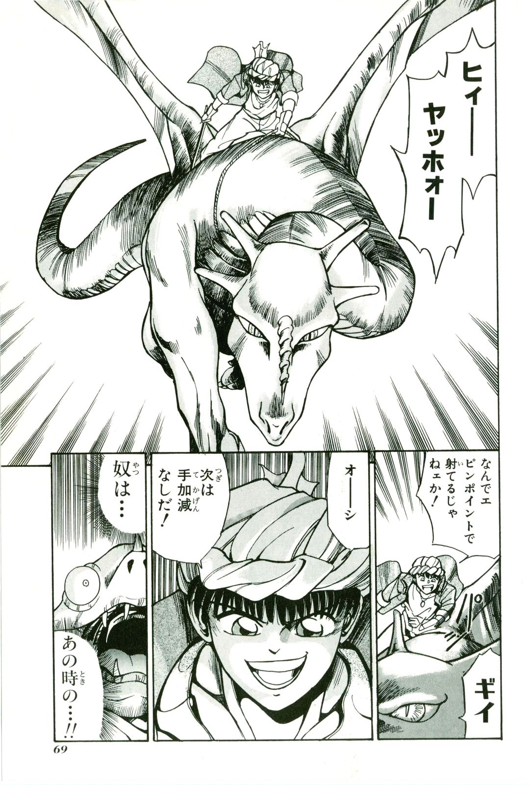 Actraiser Volume 01 - Page 73